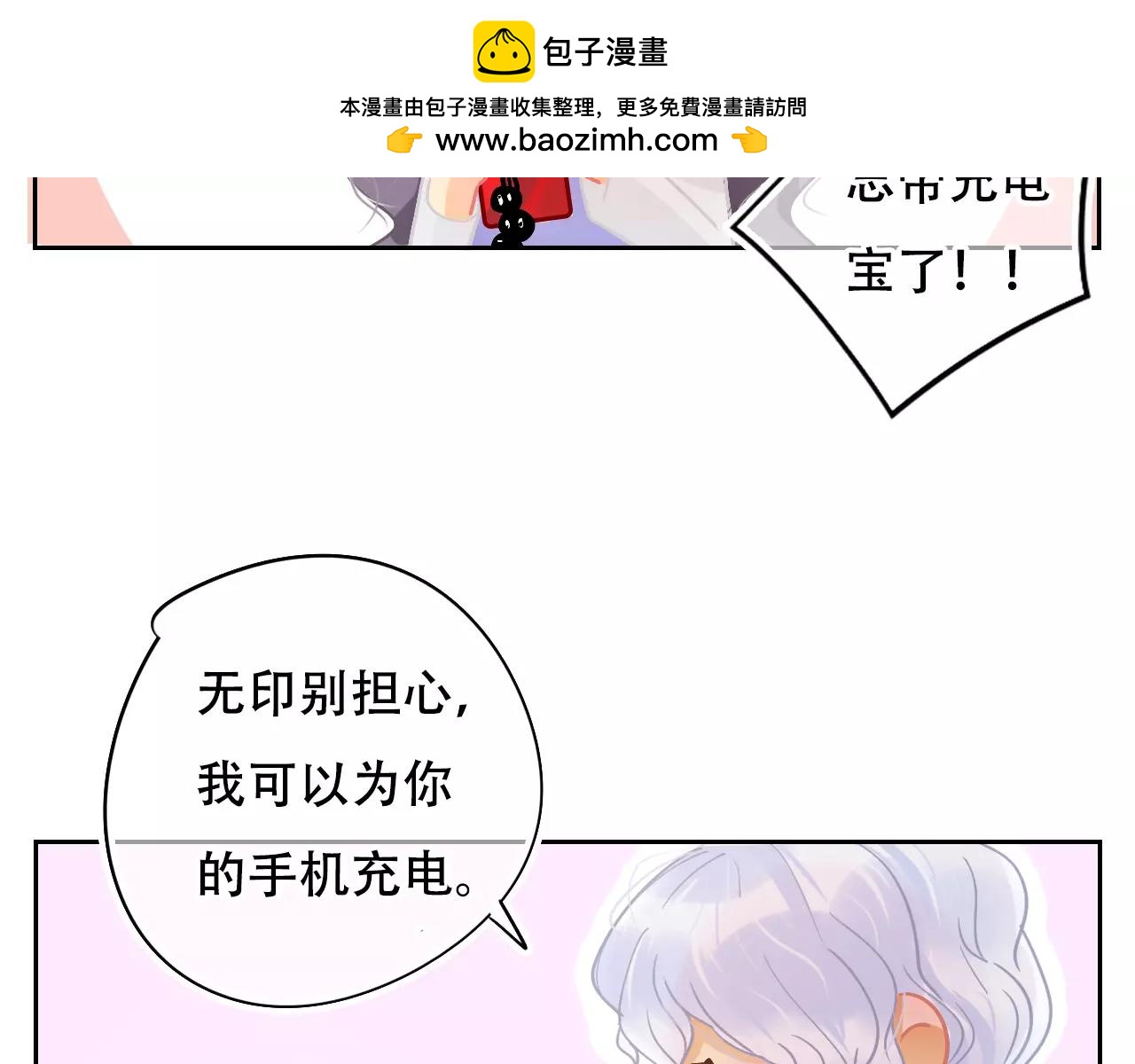 脑洞番外 03 充电宝篇-第31话