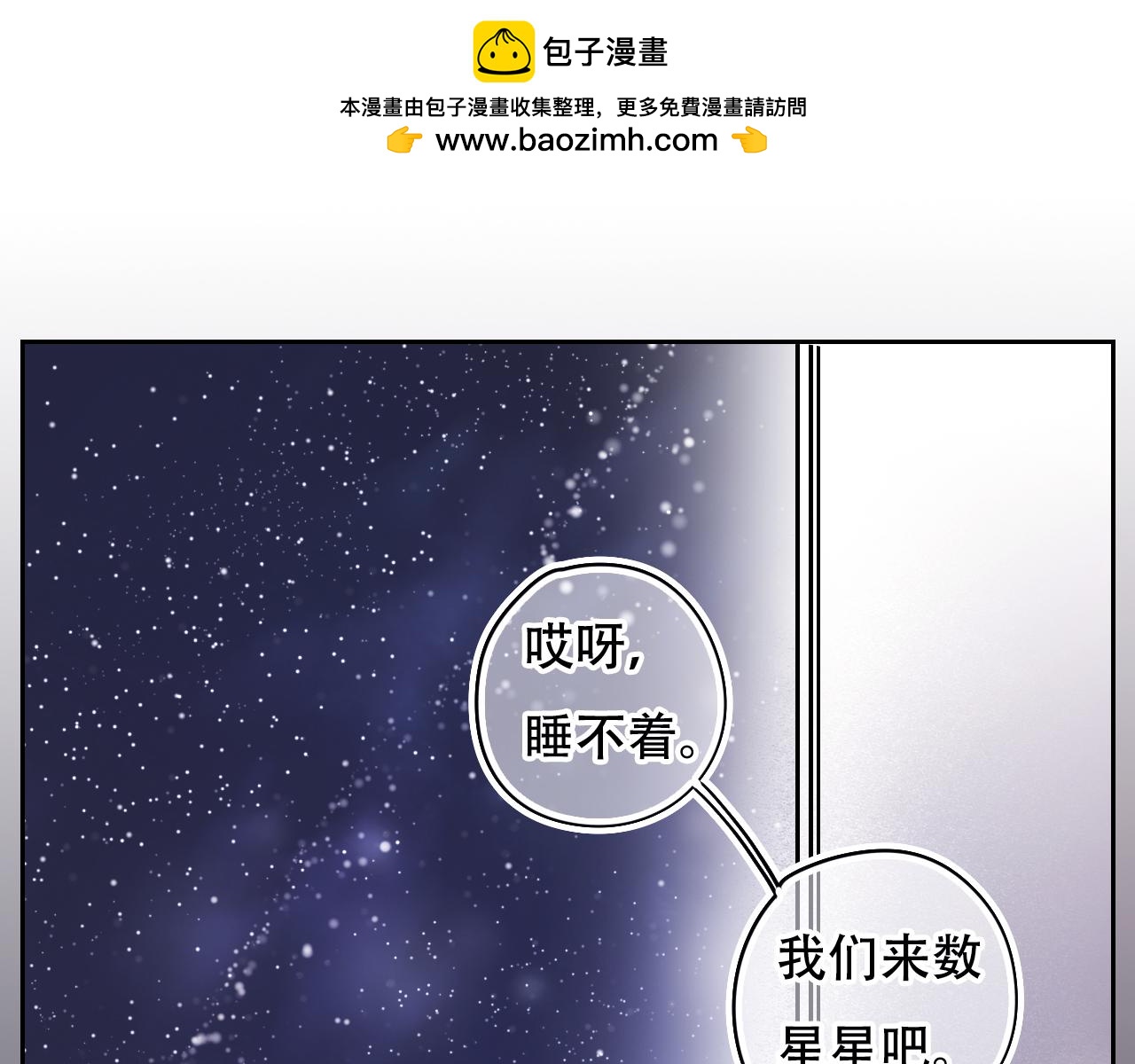 脑洞番外 04 数星星篇-第37话