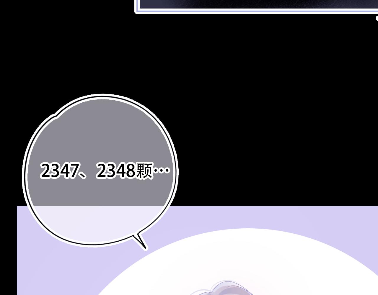脑洞番外 04 数星星篇-第37话