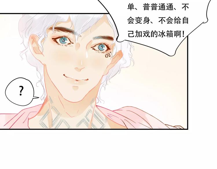 第4话 还我冰箱！(1/2)-第5话