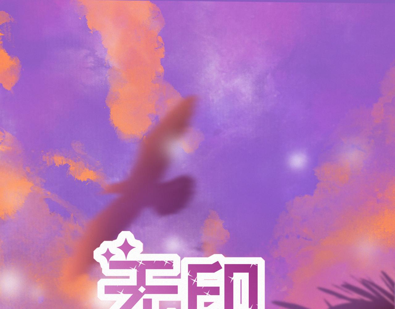 第51话 他乡遇故知(1/2)-第57话
