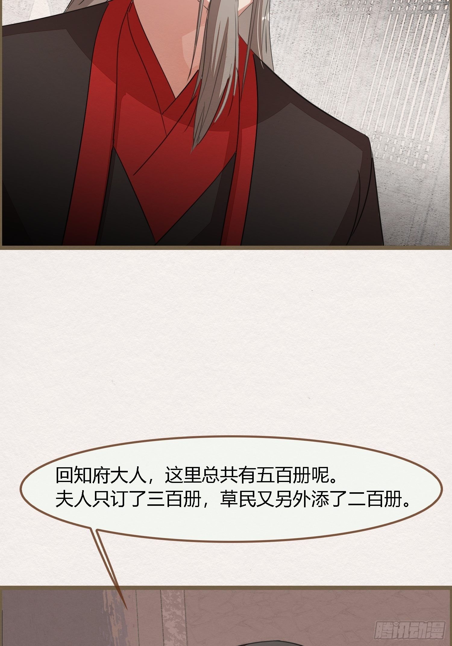 雨中声14-和知府交流夫妻之道(1/2)-第101话