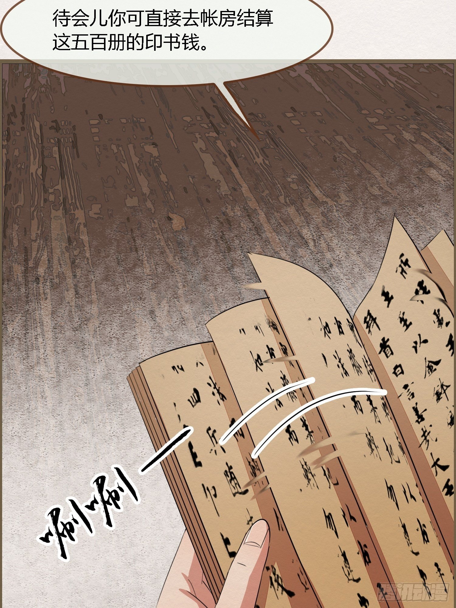 雨中声14-和知府交流夫妻之道(1/2)-第101话