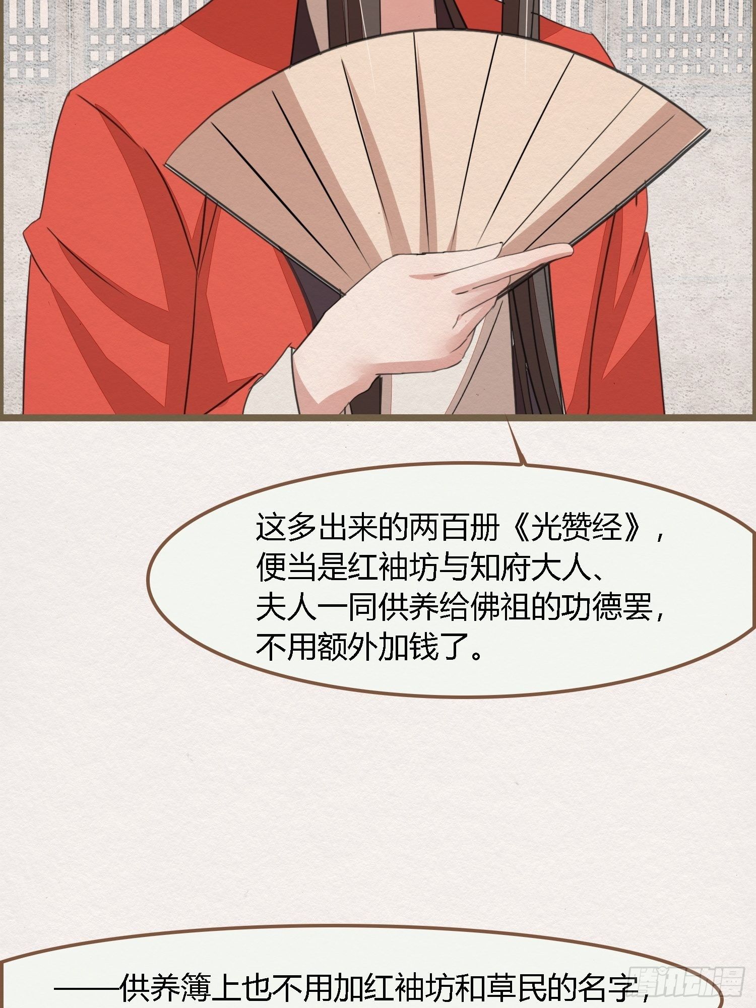雨中声14-和知府交流夫妻之道(1/2)-第101话