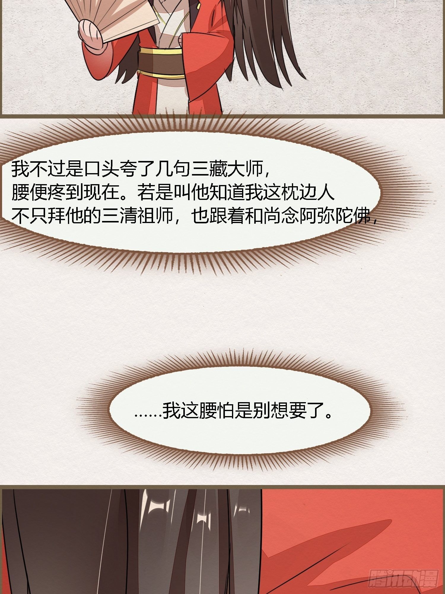 雨中声14-和知府交流夫妻之道(1/2)-第101话