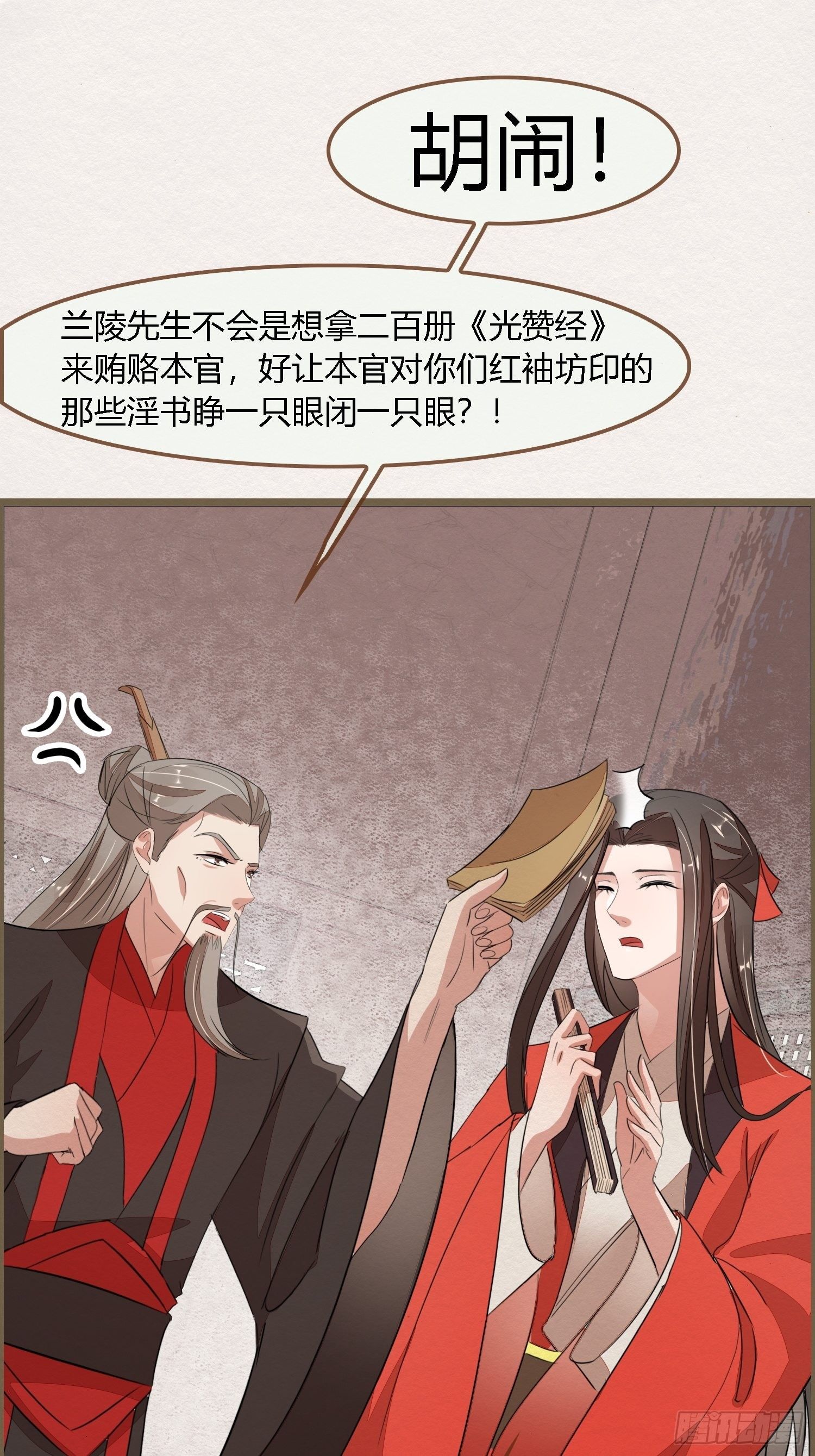 雨中声14-和知府交流夫妻之道(1/2)-第101话