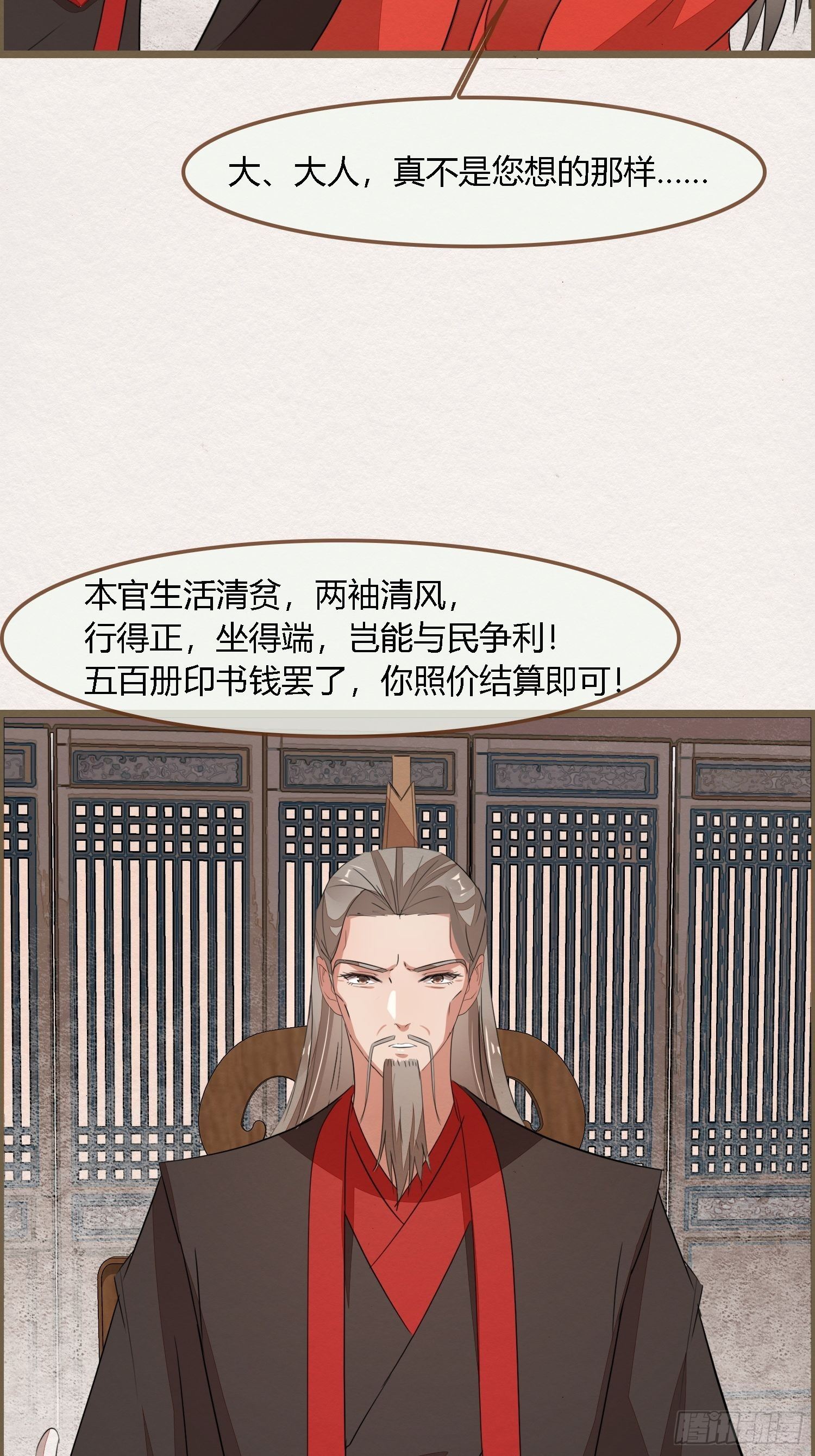 雨中声14-和知府交流夫妻之道(1/2)-第101话