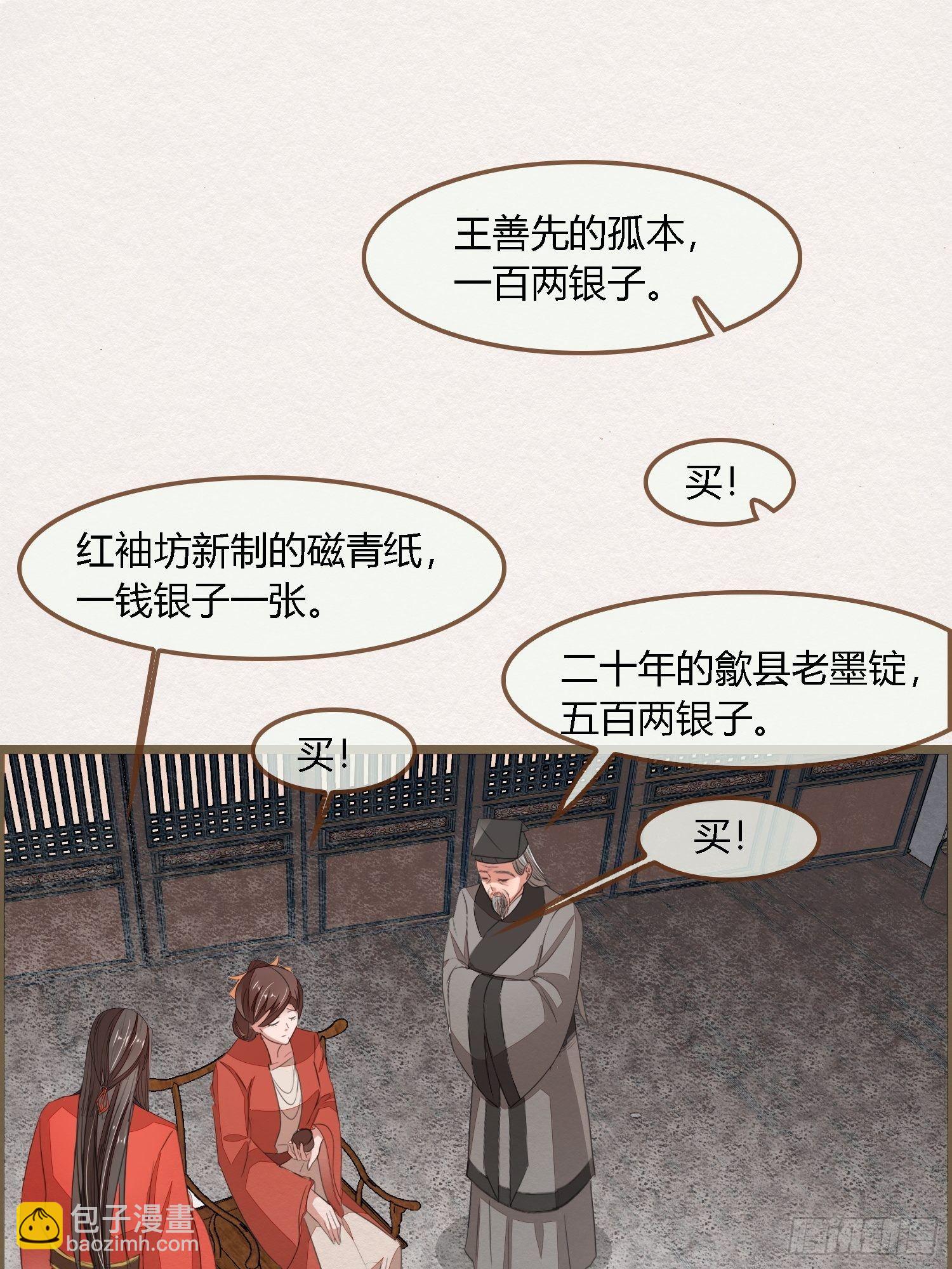 雨中声14-和知府交流夫妻之道(1/2)-第101话