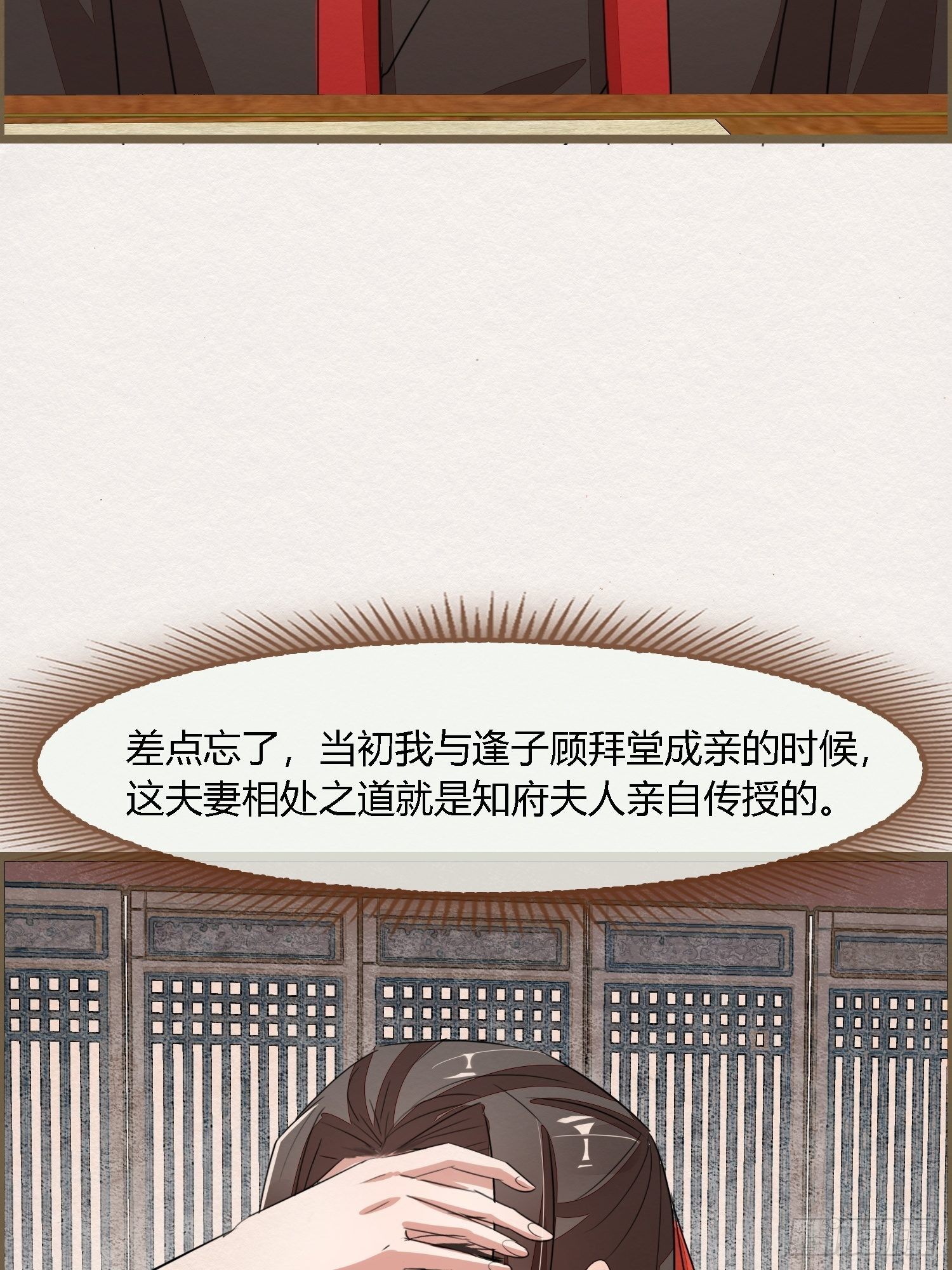 雨中声14-和知府交流夫妻之道(1/2)-第101话