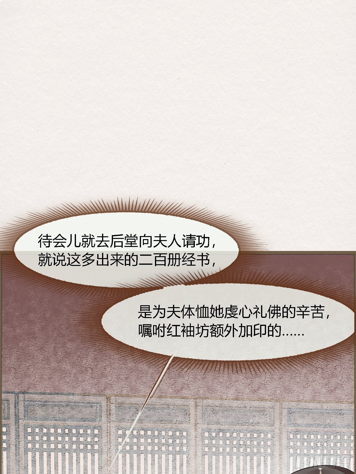 雨中声14-和知府交流夫妻之道(1/2)-第101话