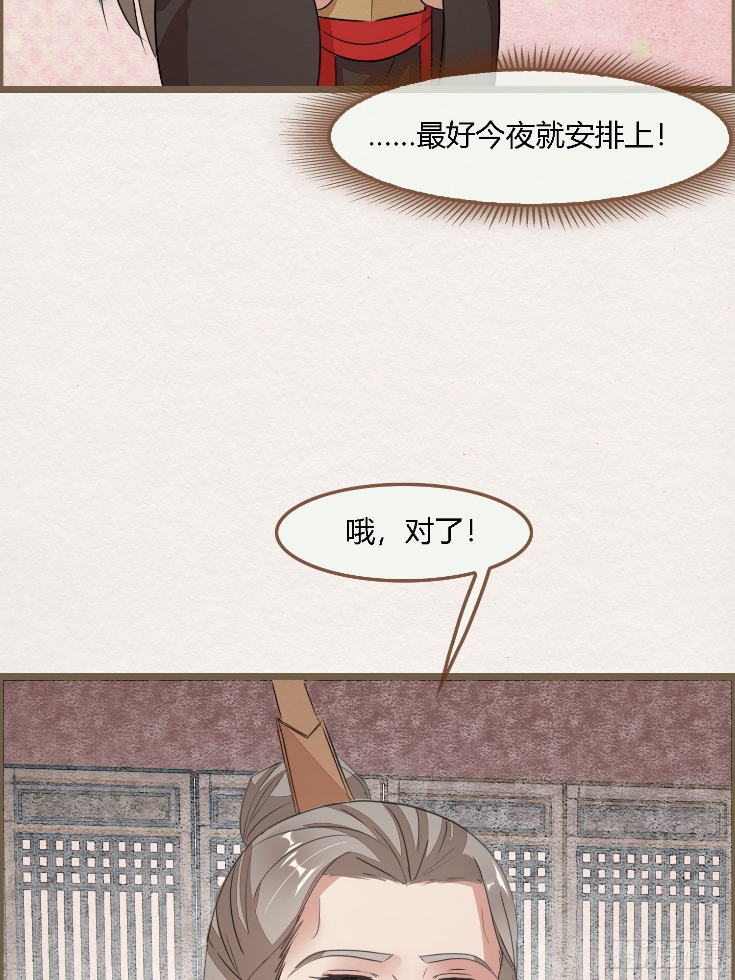 雨中声14-和知府交流夫妻之道(1/2)-第101话
