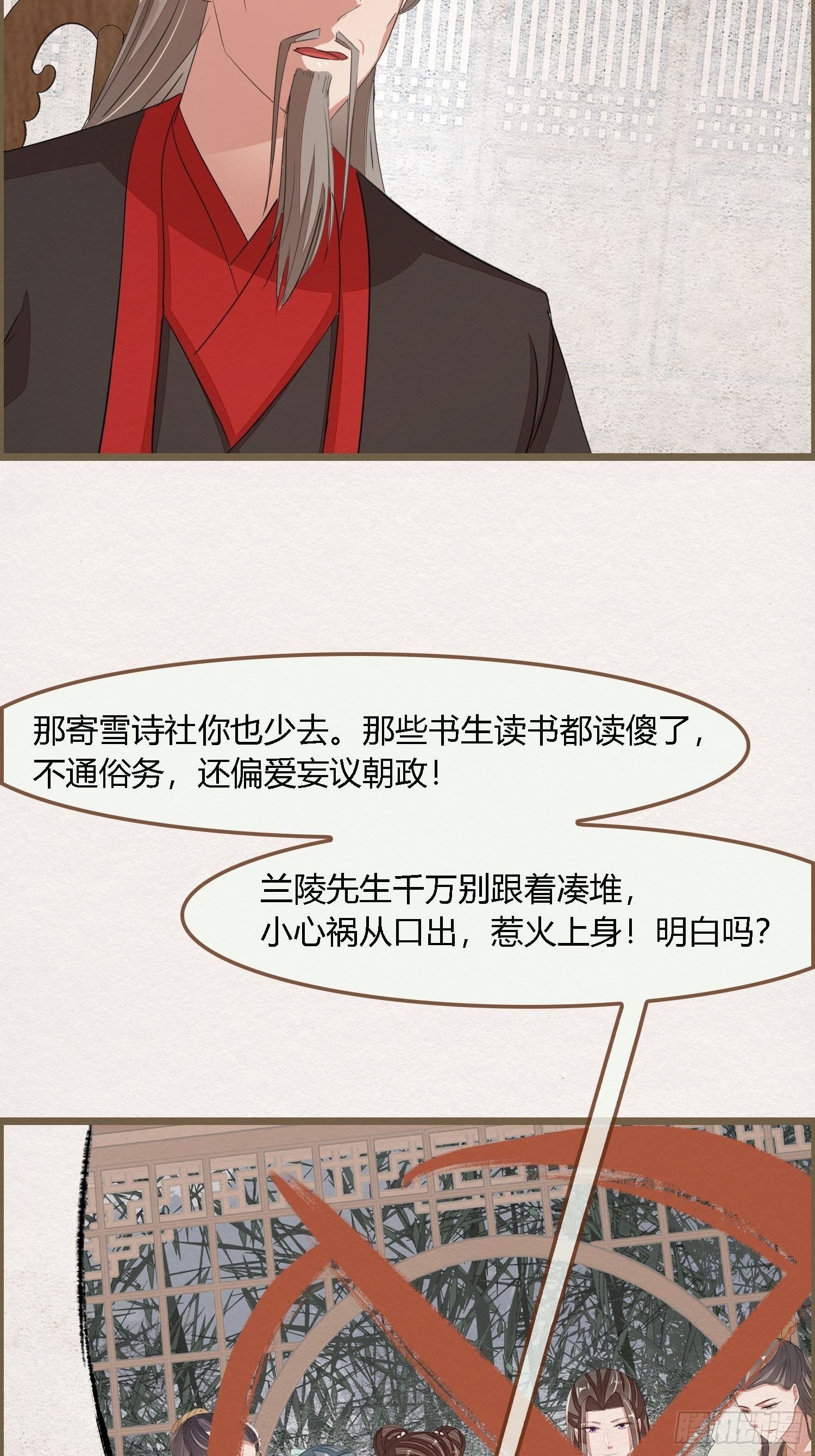 雨中声14-和知府交流夫妻之道(1/2)-第101话