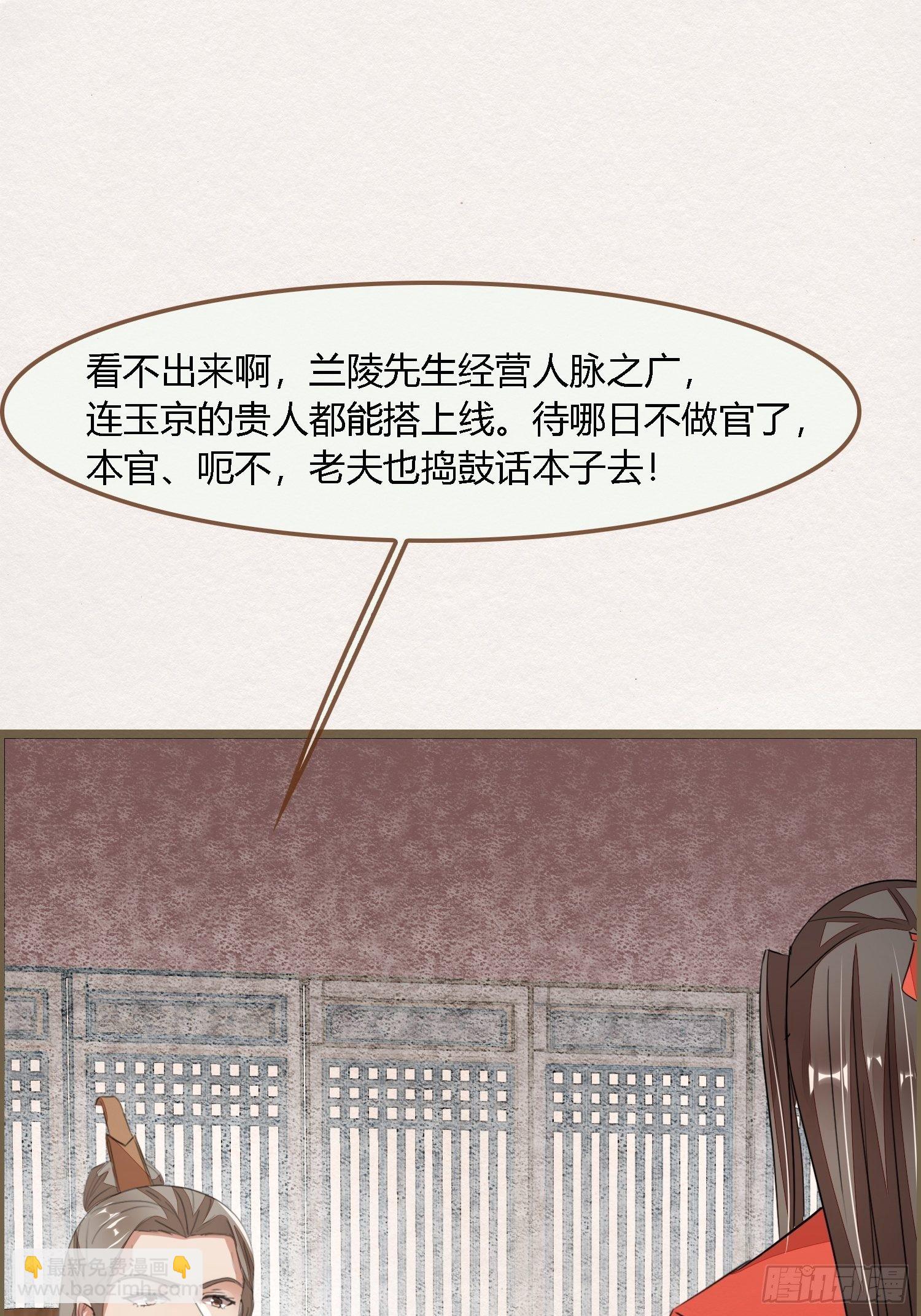 雨中声14-和知府交流夫妻之道(1/2)-第101话