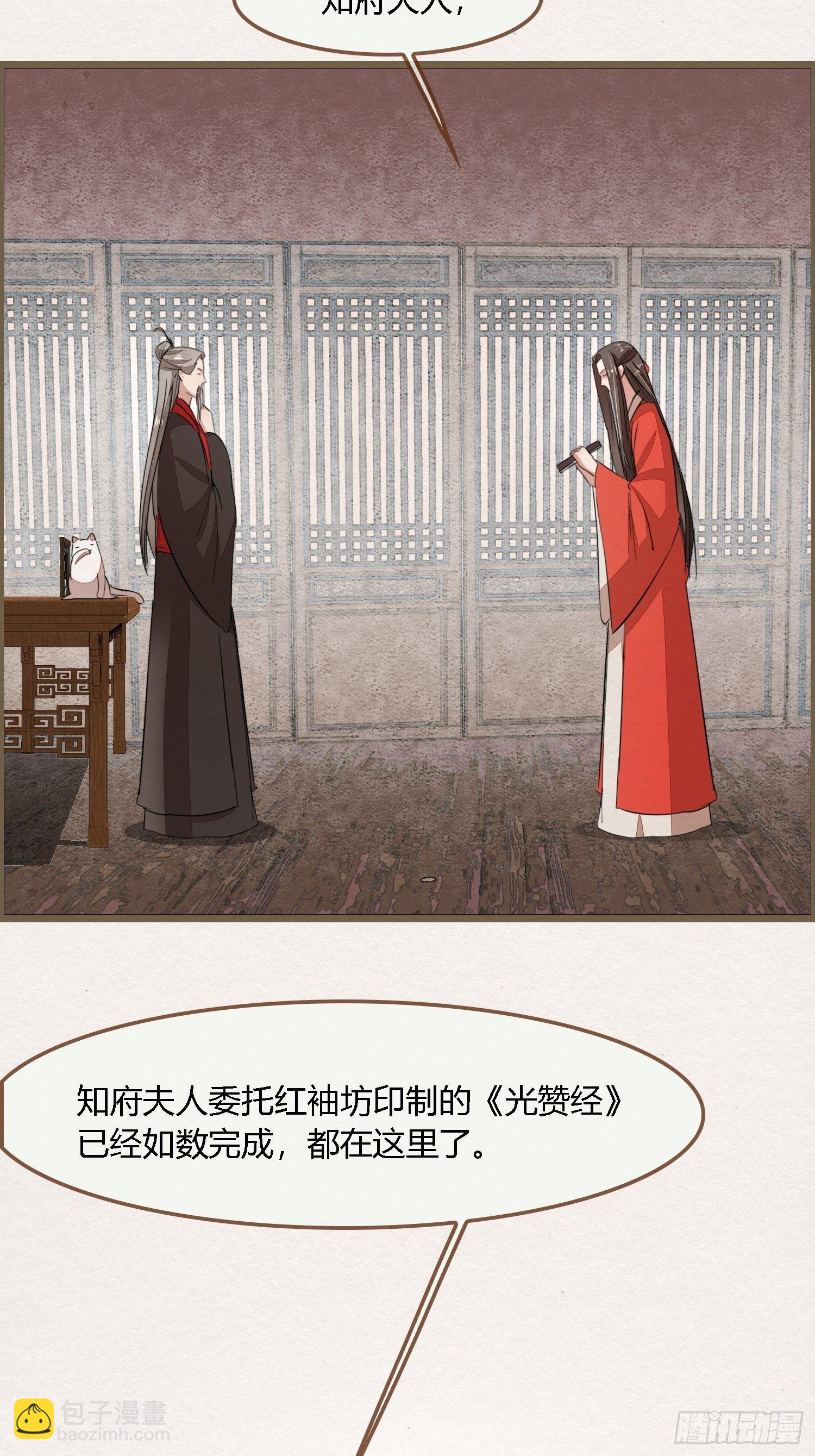 雨中声14-和知府交流夫妻之道(1/2)-第101话
