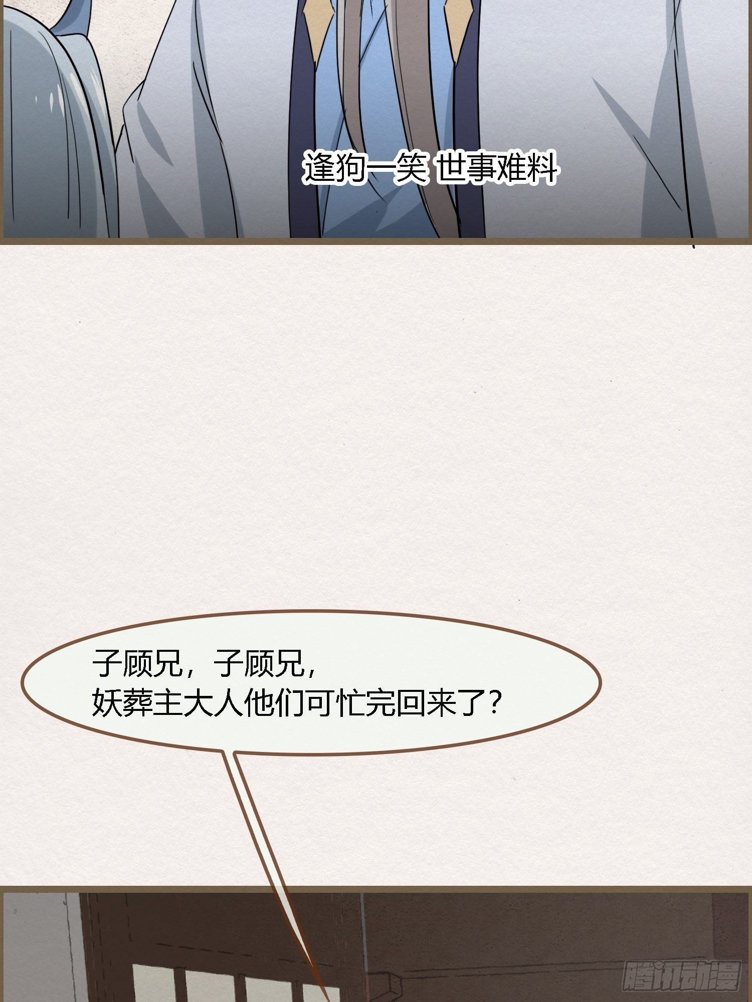 雨中声16-工夫深，男子也能生(1/2)-第103话