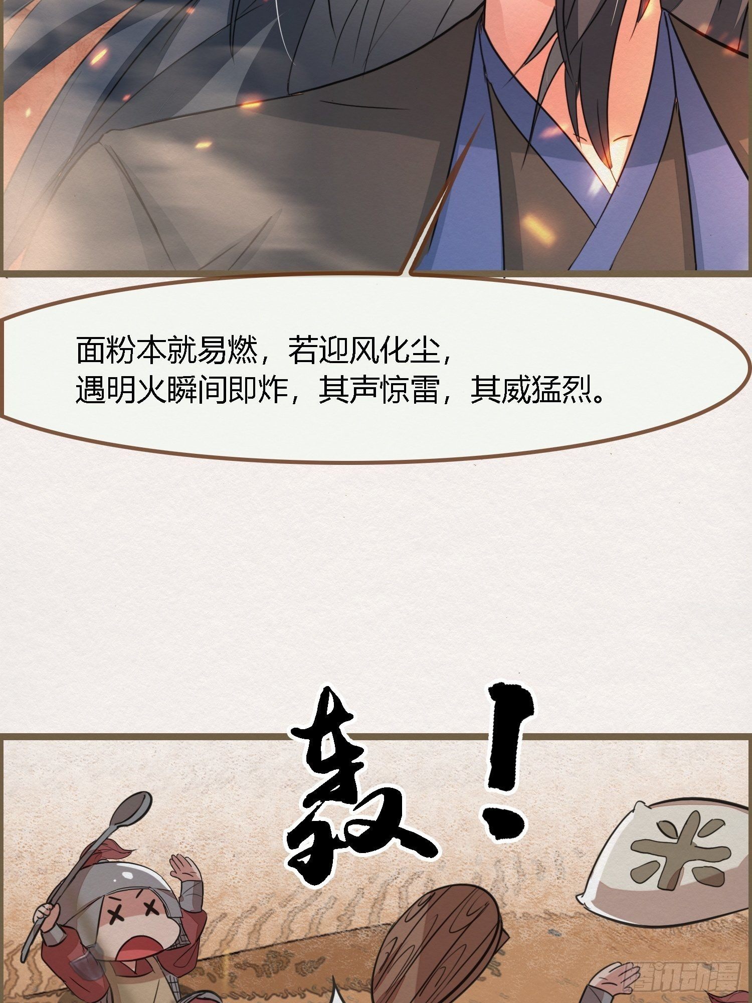 雨中声18-轰轰炸天吓破狗胆雷(1/2)-第105话