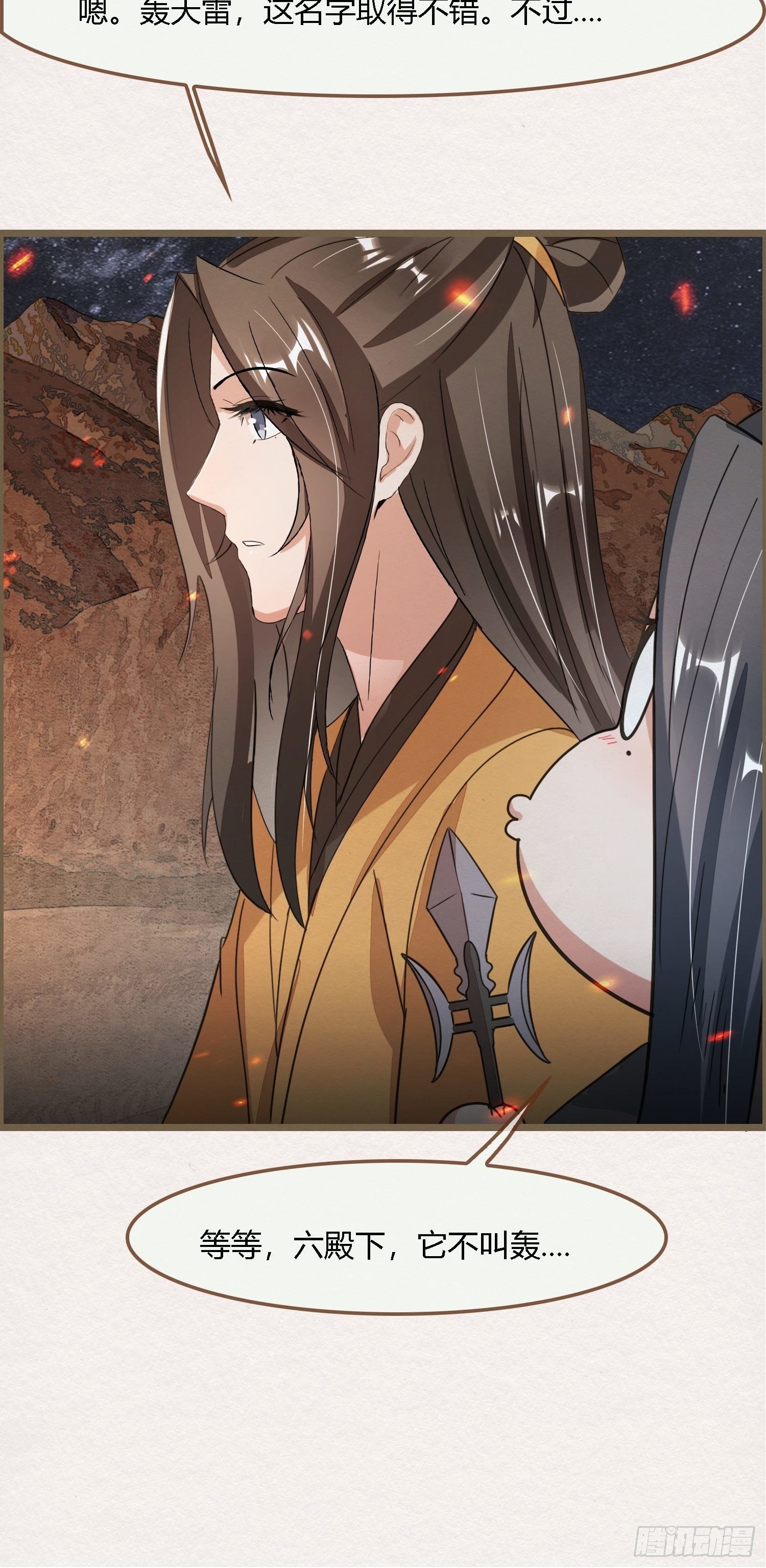 雨中声18-轰轰炸天吓破狗胆雷(1/2)-第105话