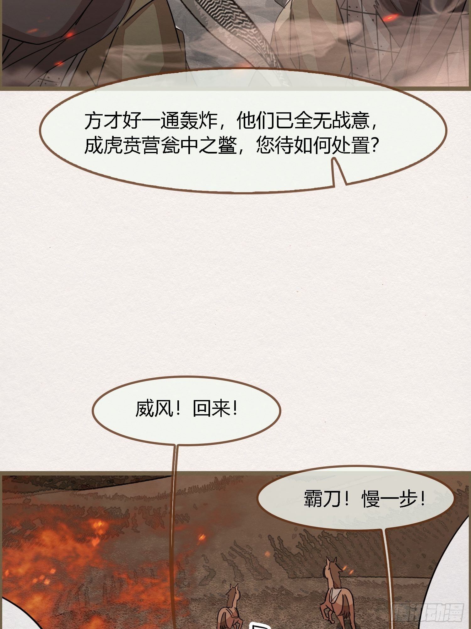 雨中声18-轰轰炸天吓破狗胆雷(1/2)-第105话