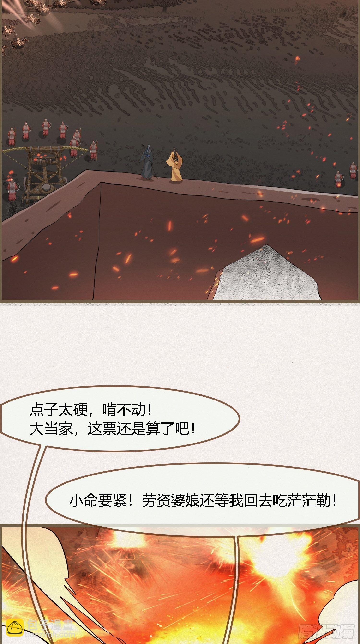 雨中声18-轰轰炸天吓破狗胆雷(1/2)-第105话