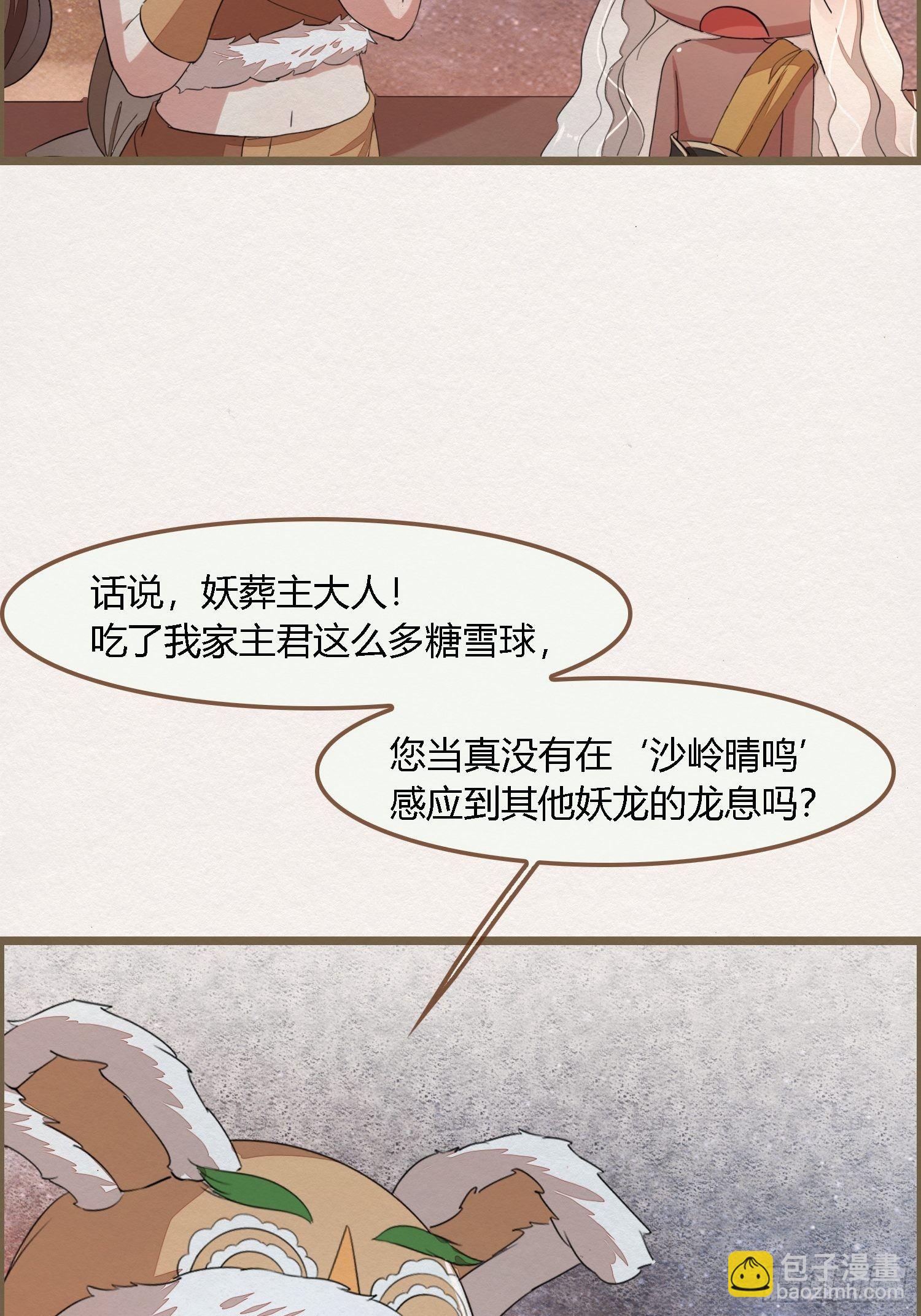 雨中声20-龙姑姑又出场了(1/2)-第107话