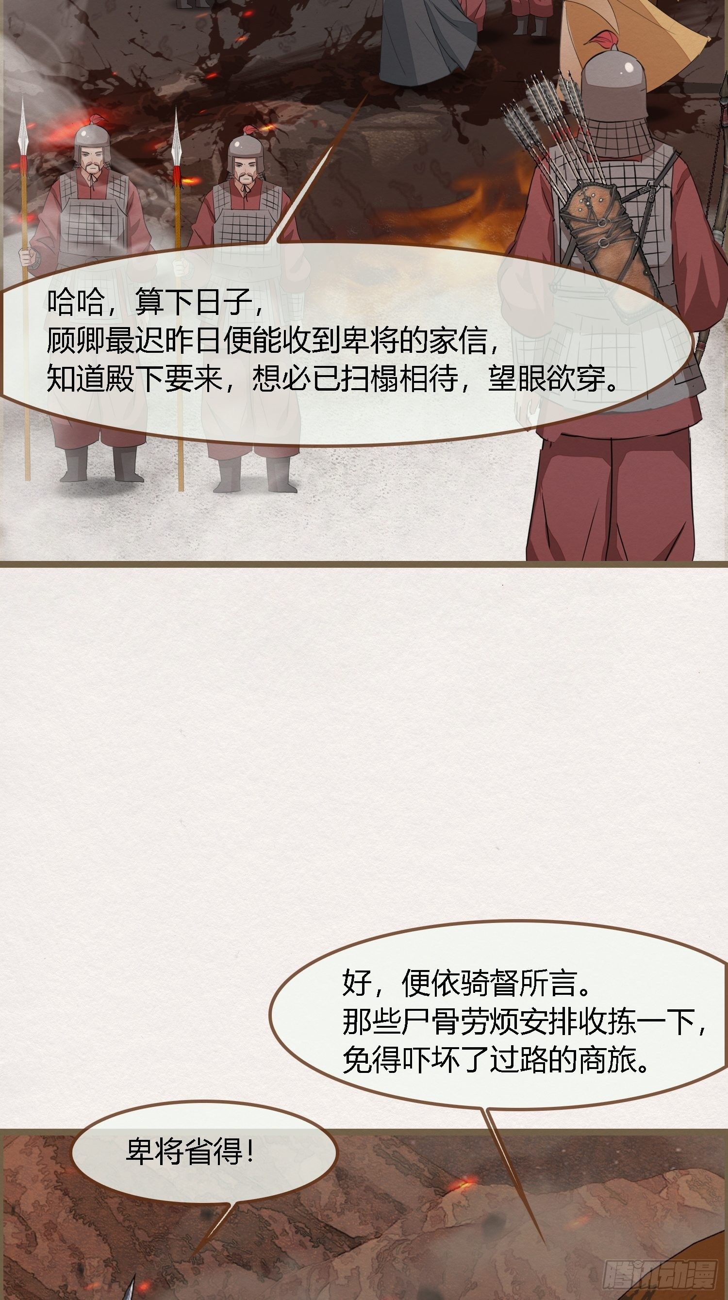 雨中声20-龙姑姑又出场了(1/2)-第107话