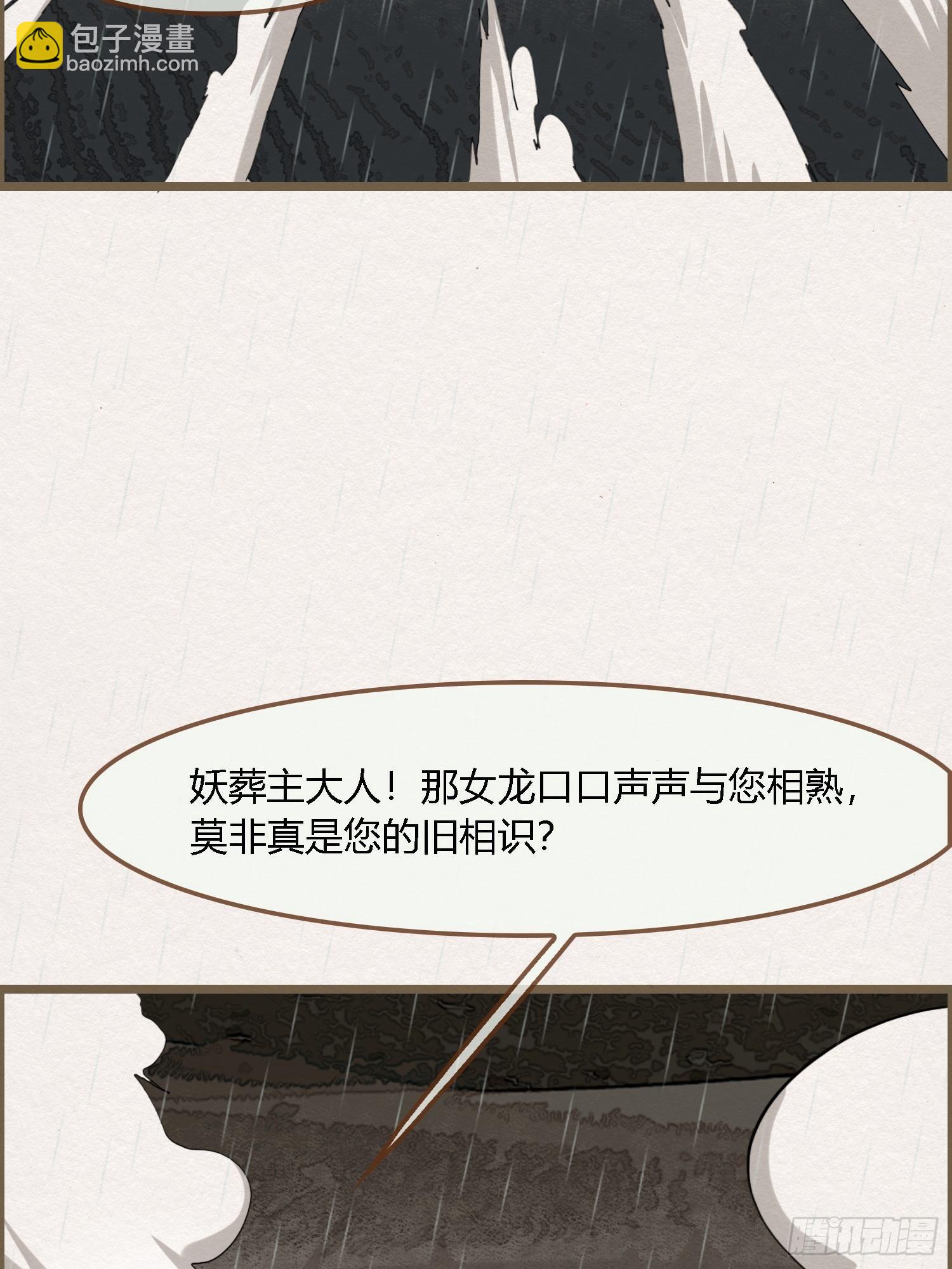 雨中声22-龙族秘法（二）-第109话
