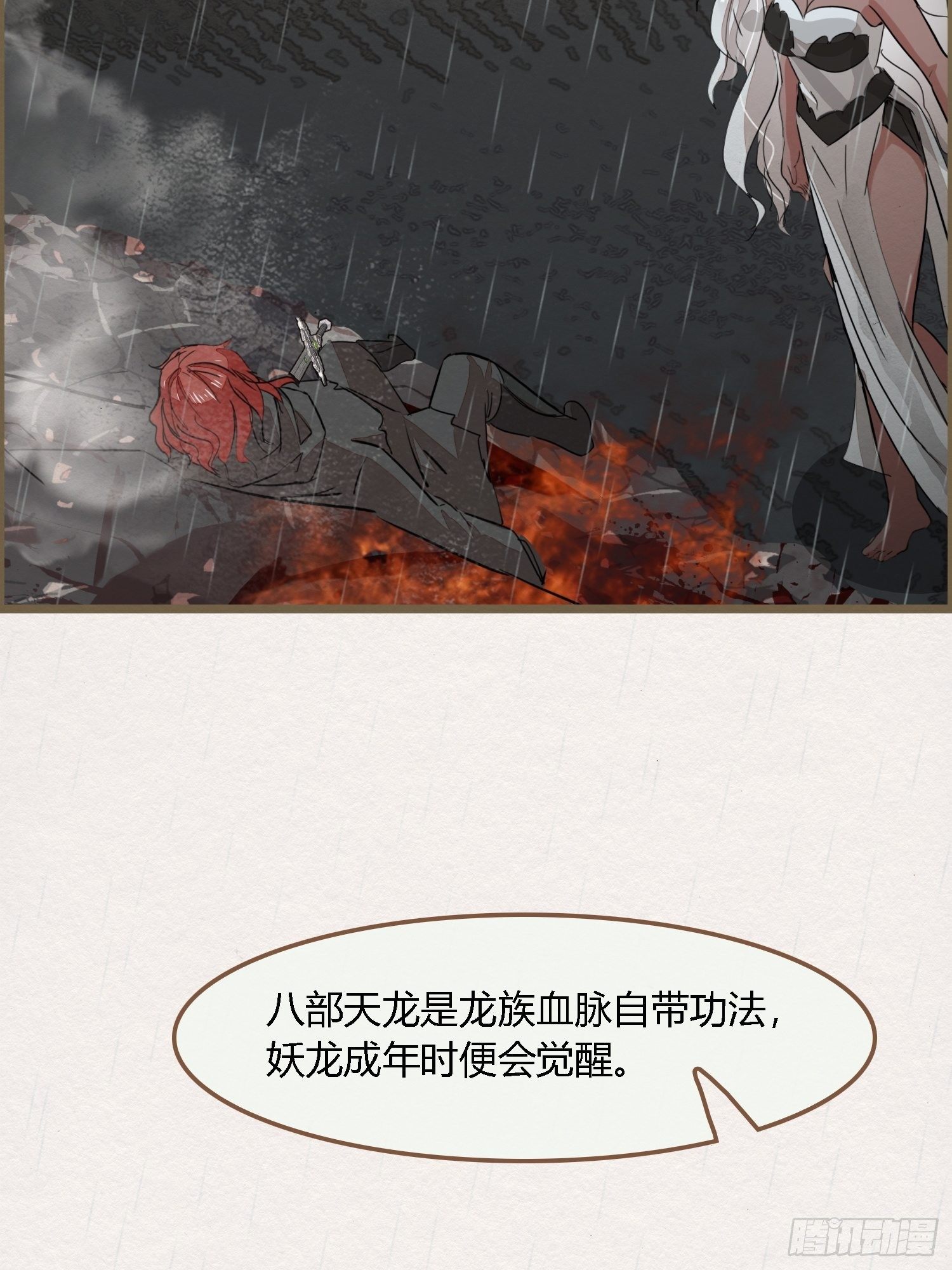 雨中声22-龙族秘法（二）-第109话