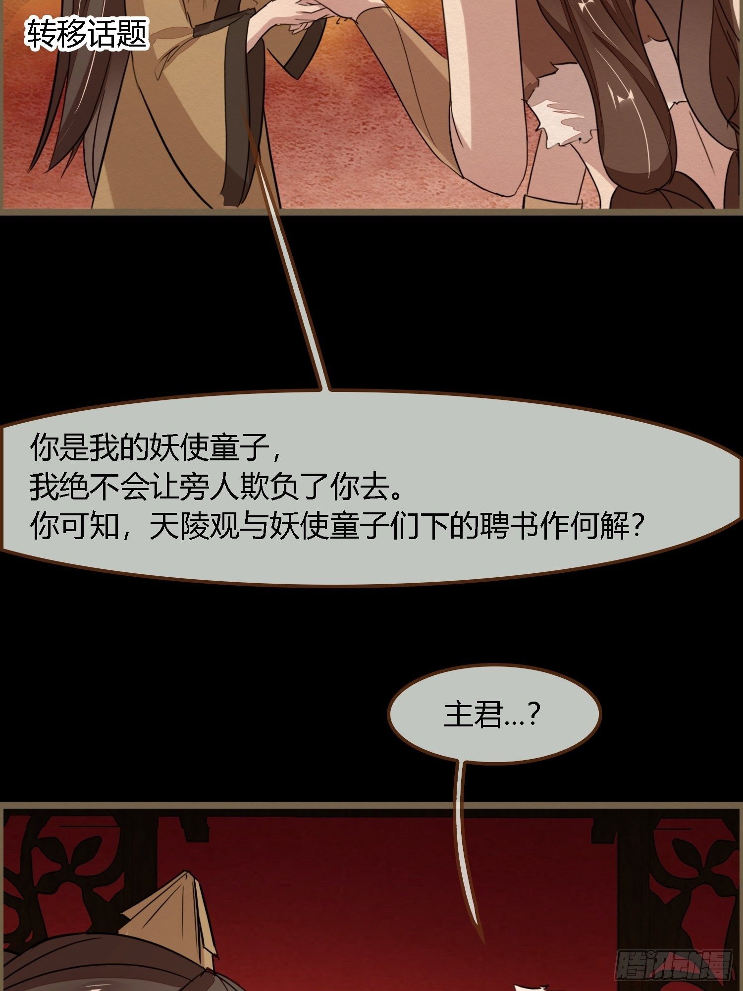 雨中声25-人龙私奔？(1/2)-第113话