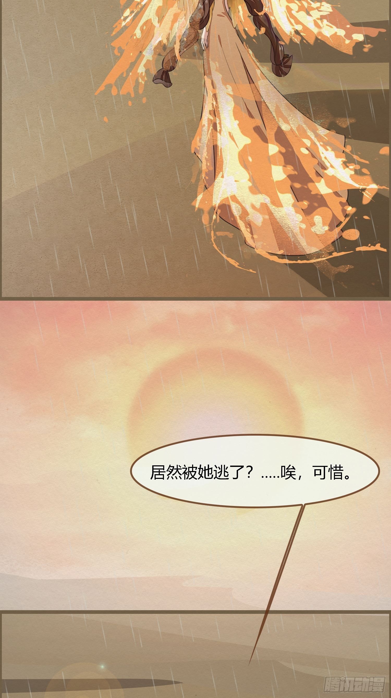 雨中声25-人龙私奔？(1/2)-第113话