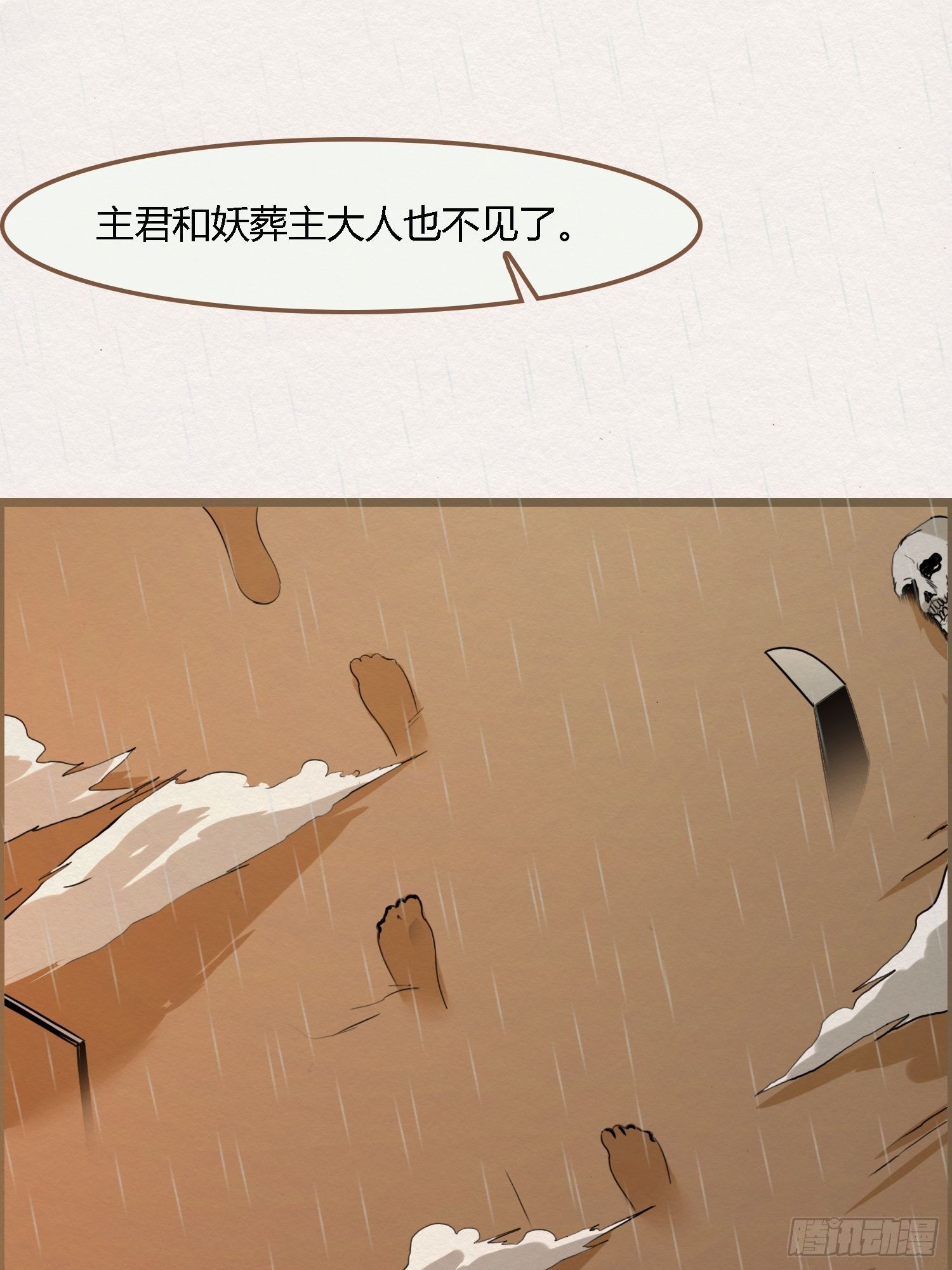 雨中声25-人龙私奔？(1/2)-第113话