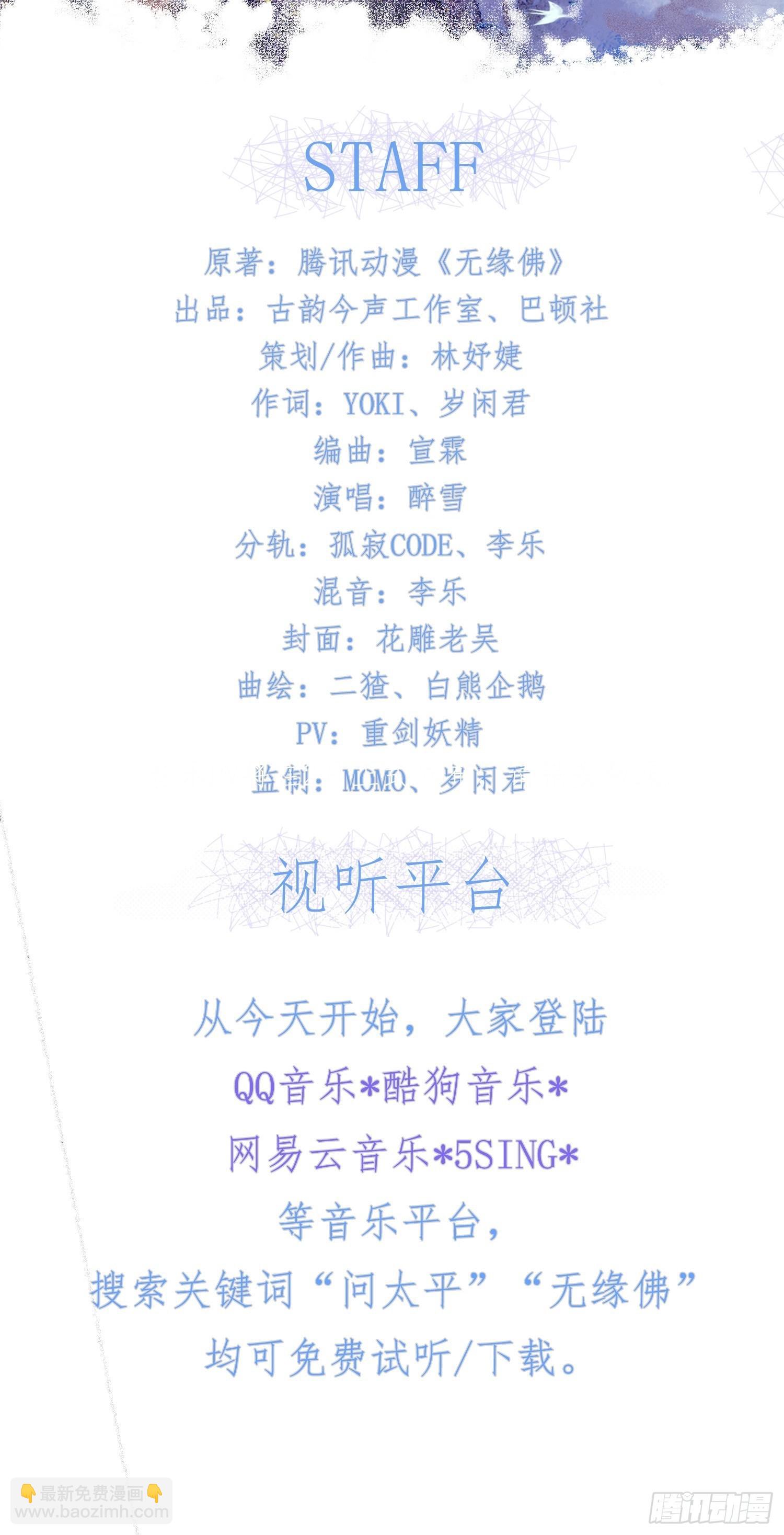 《无缘佛》原创同人曲上线-第117话