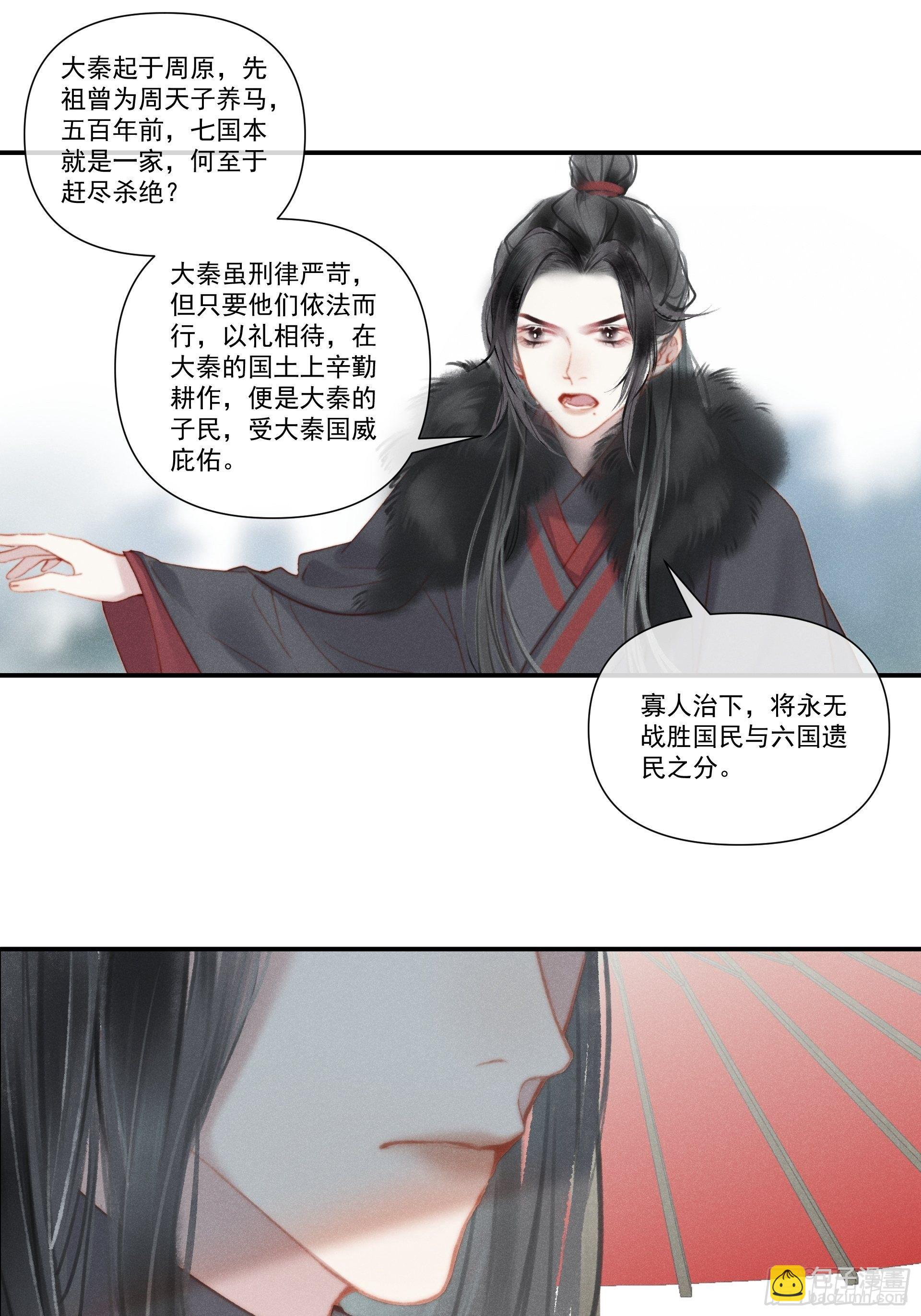 【前世篇*预告】问太平-第123话