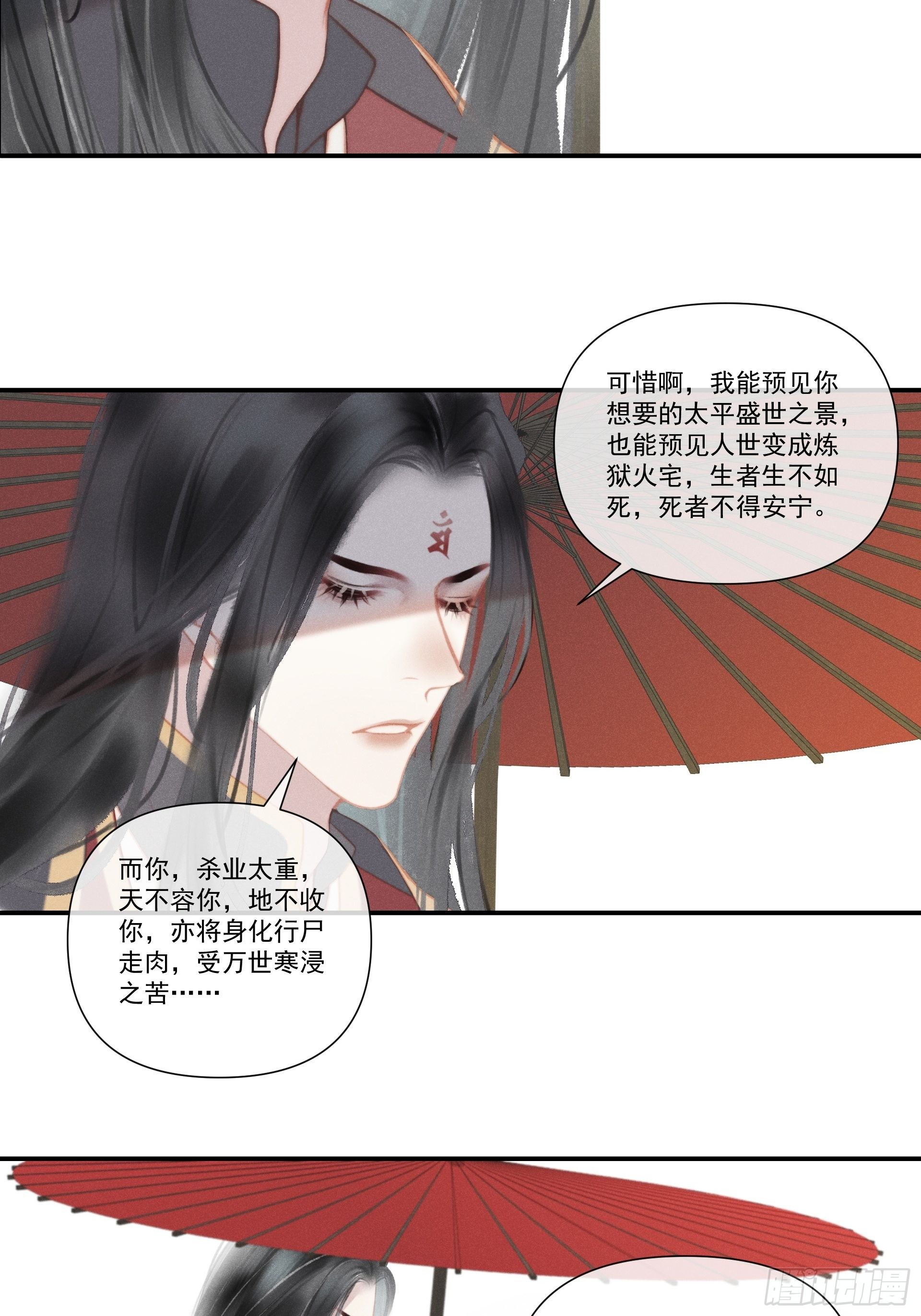 【前世篇*预告】问太平-第123话