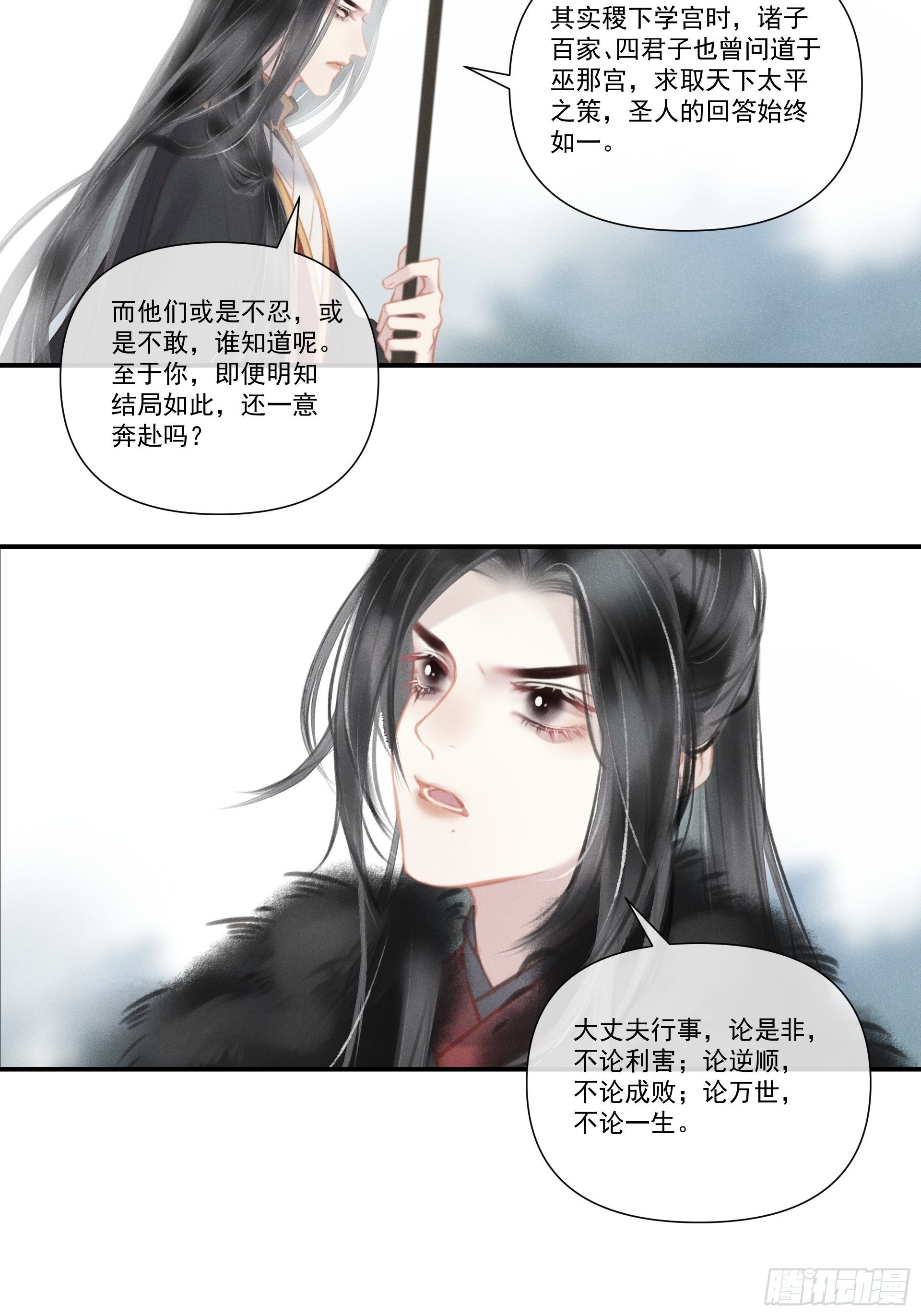 【前世篇*预告】问太平-第123话
