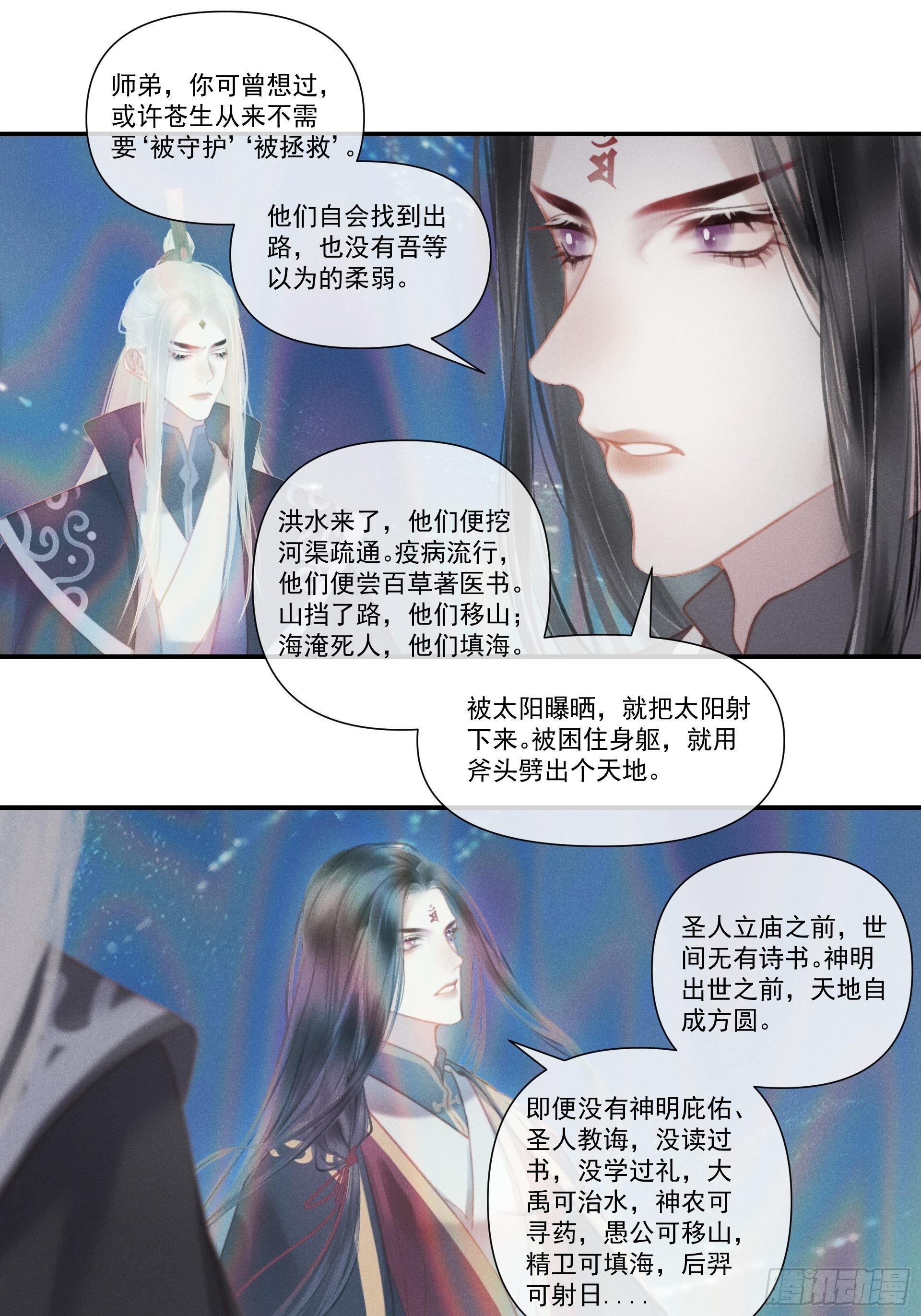 【前世篇*预告】问太平-第123话