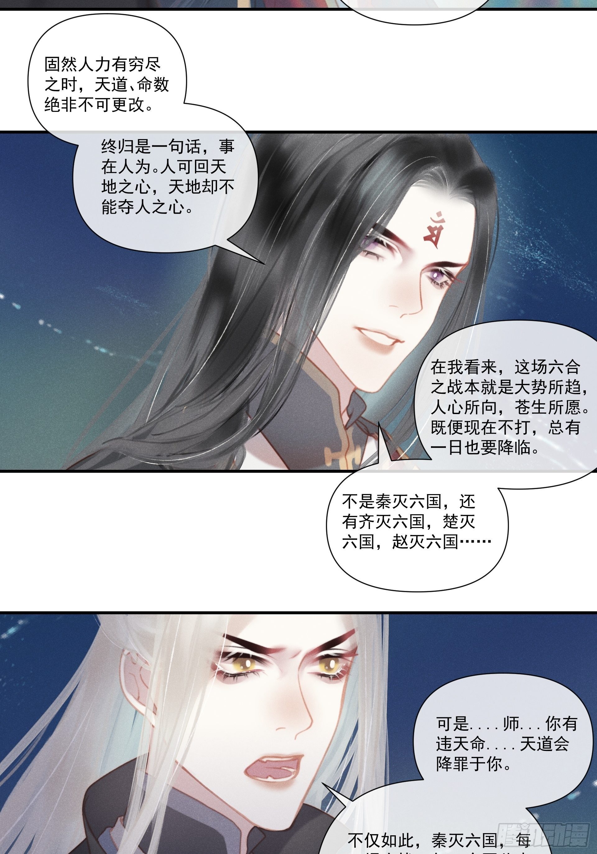 【前世篇*预告】问太平-第123话