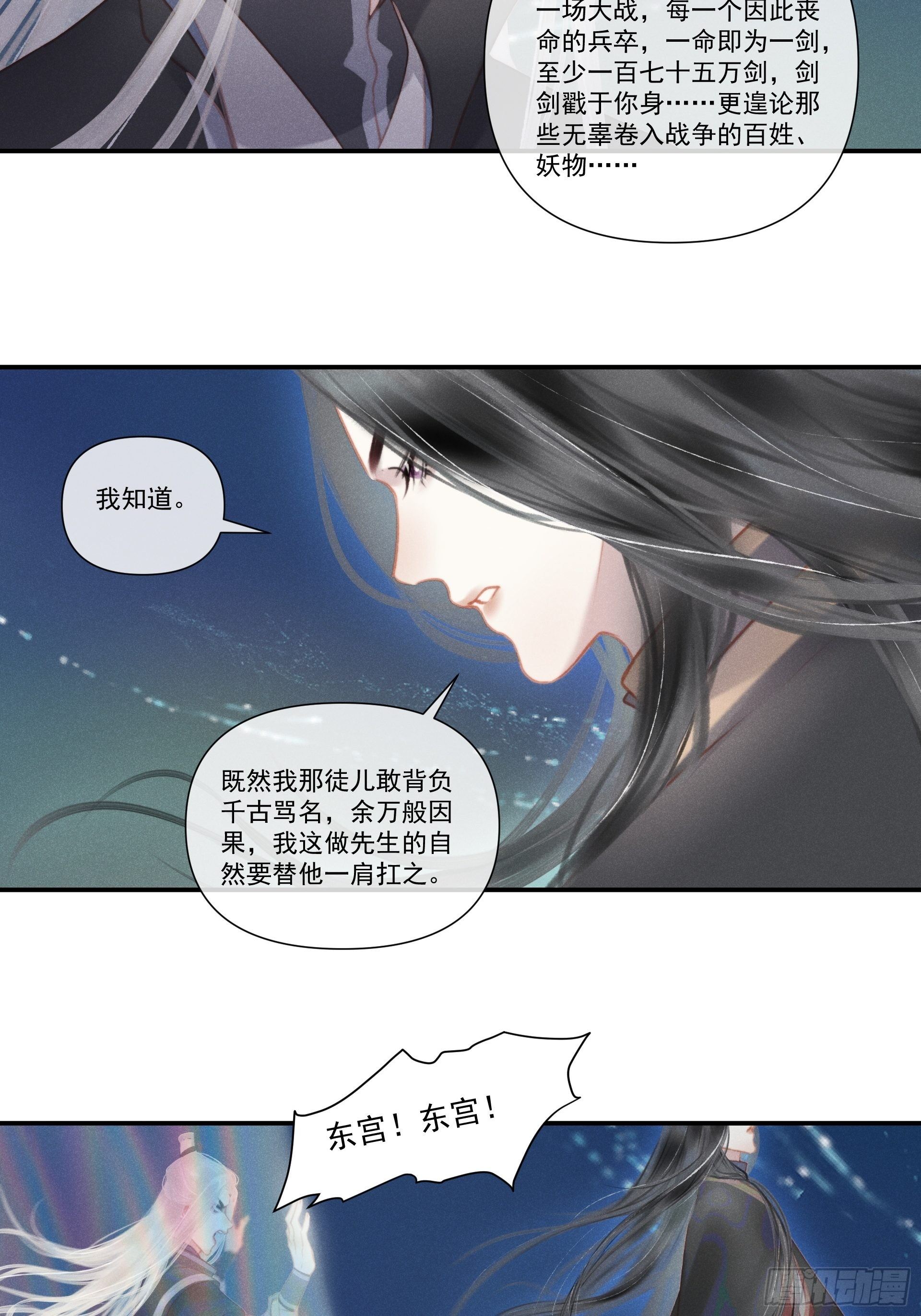 【前世篇*预告】问太平-第123话