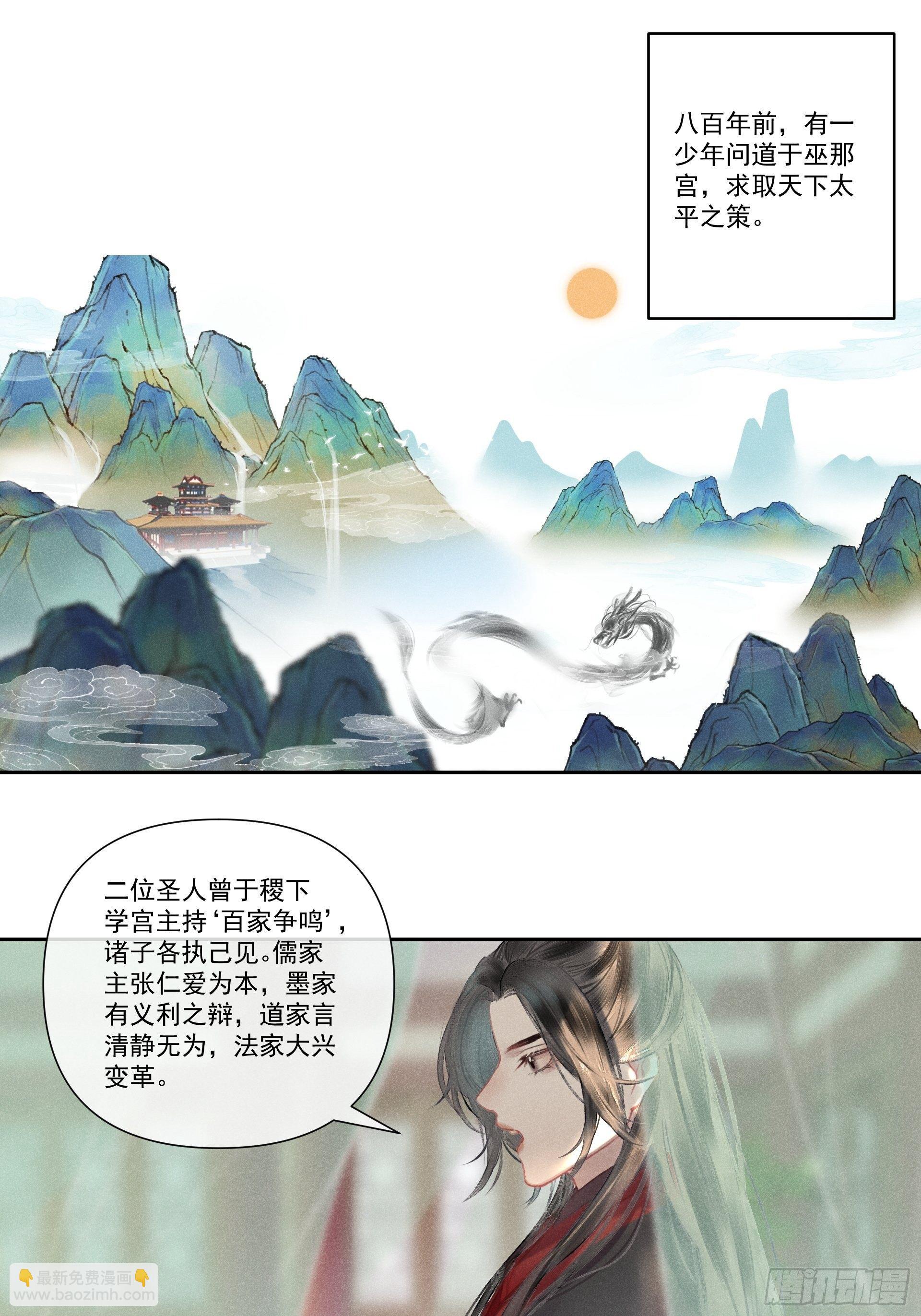 【前世篇*预告】问太平-第123话