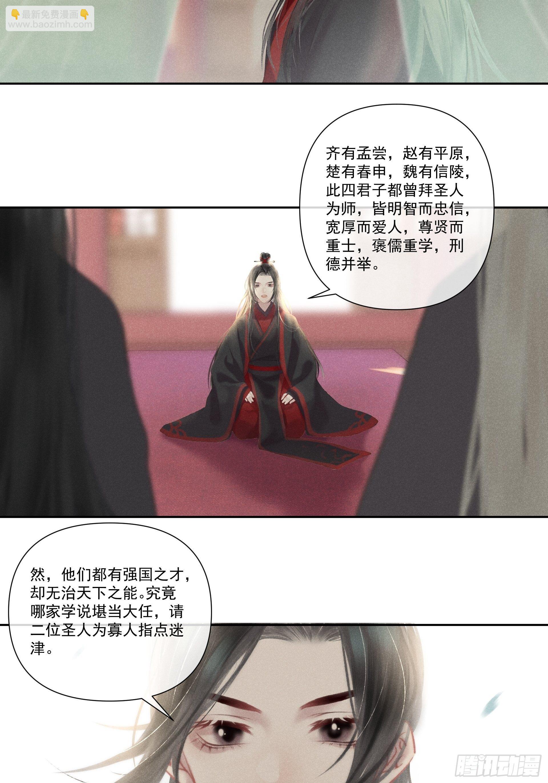 【前世篇*预告】问太平-第123话