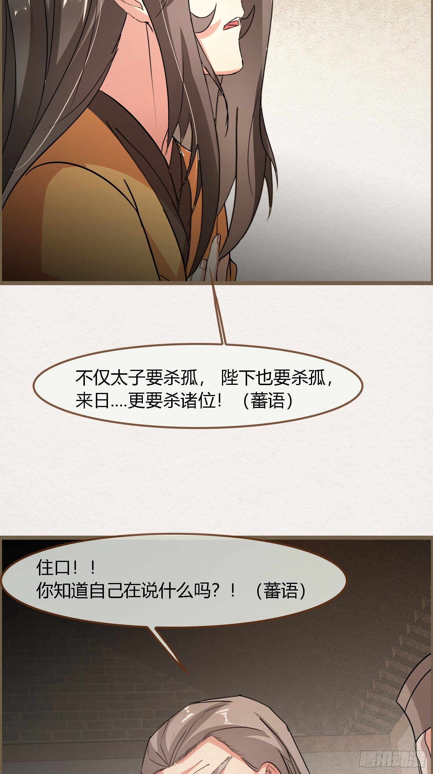 雨中声35-缓兵之计(1/2)-第125话