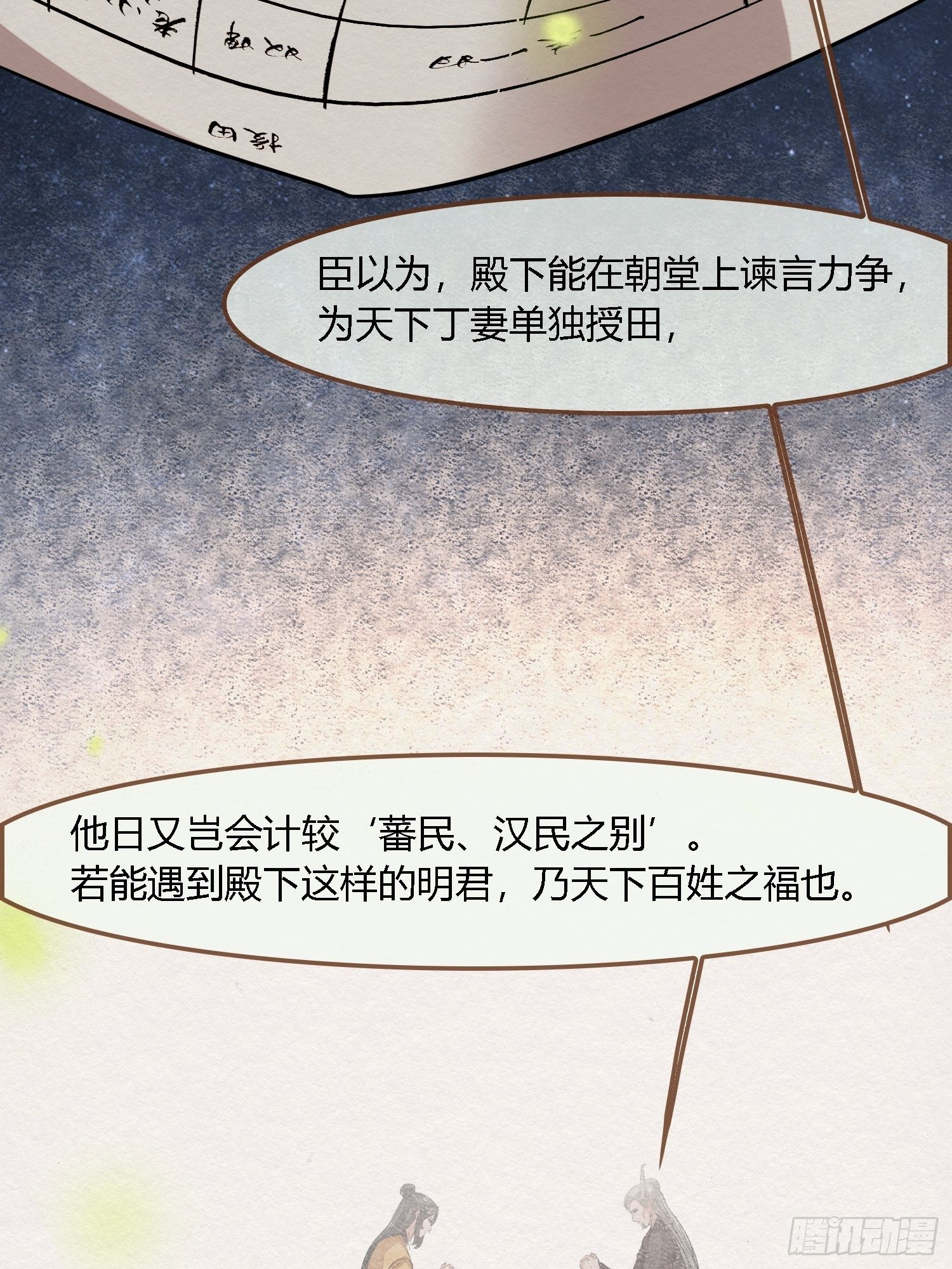 雨中声35-缓兵之计(1/2)-第125话