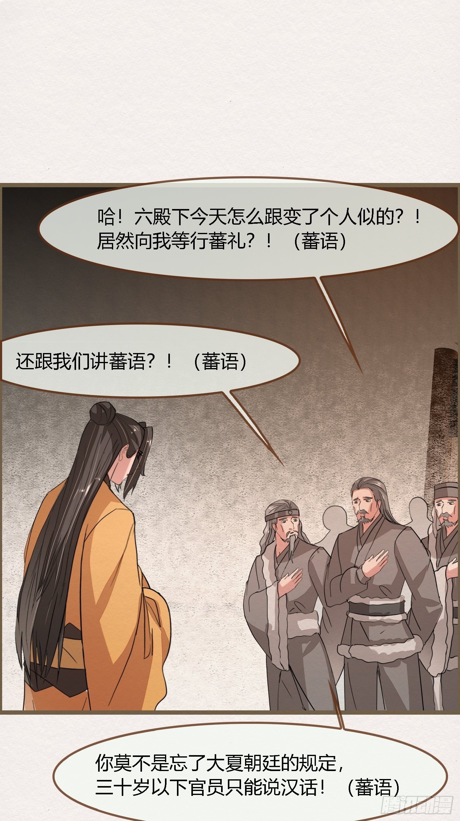 雨中声35-缓兵之计(1/2)-第125话