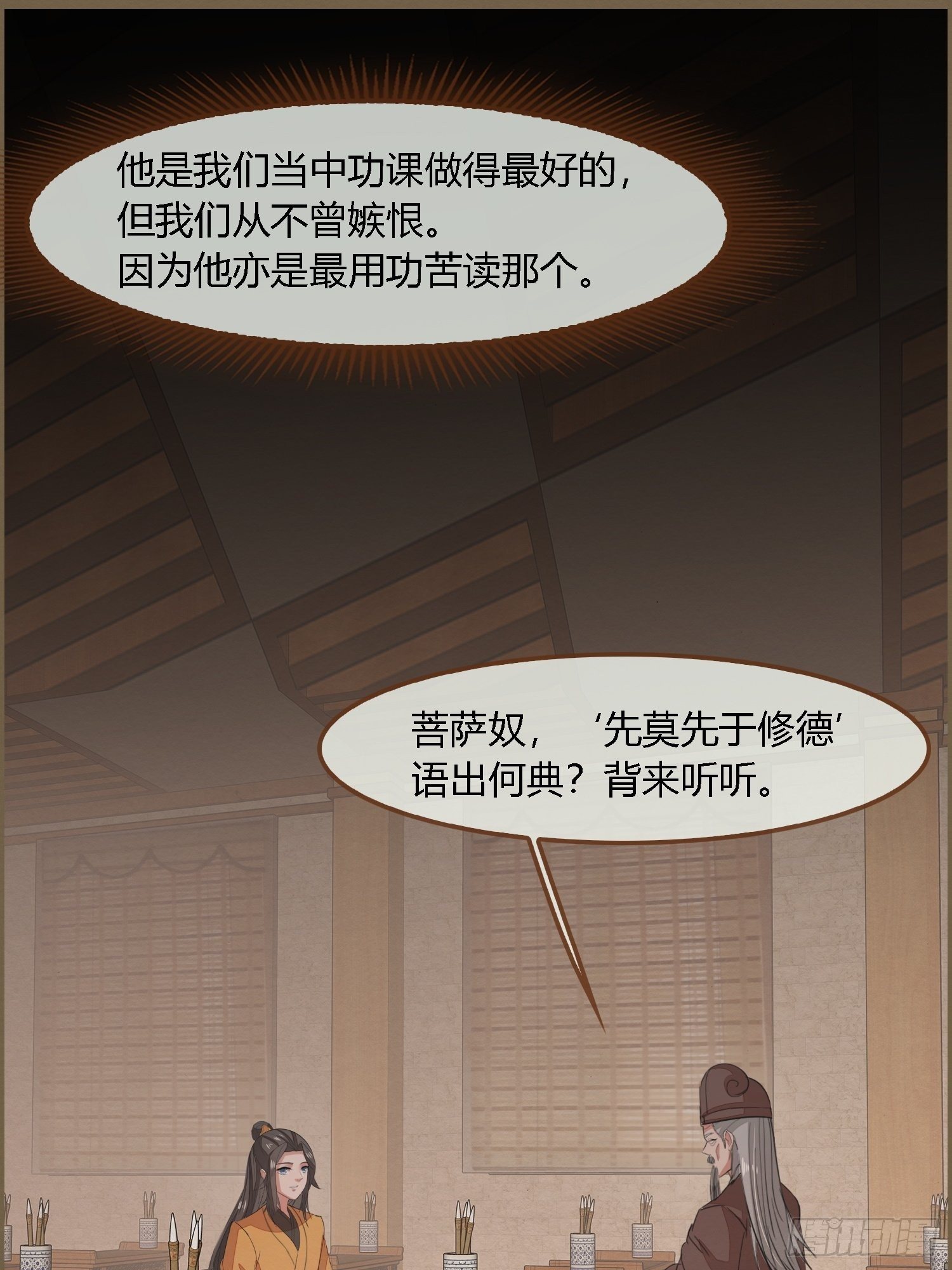 雨中声37-今晚便是他的死期-第127话