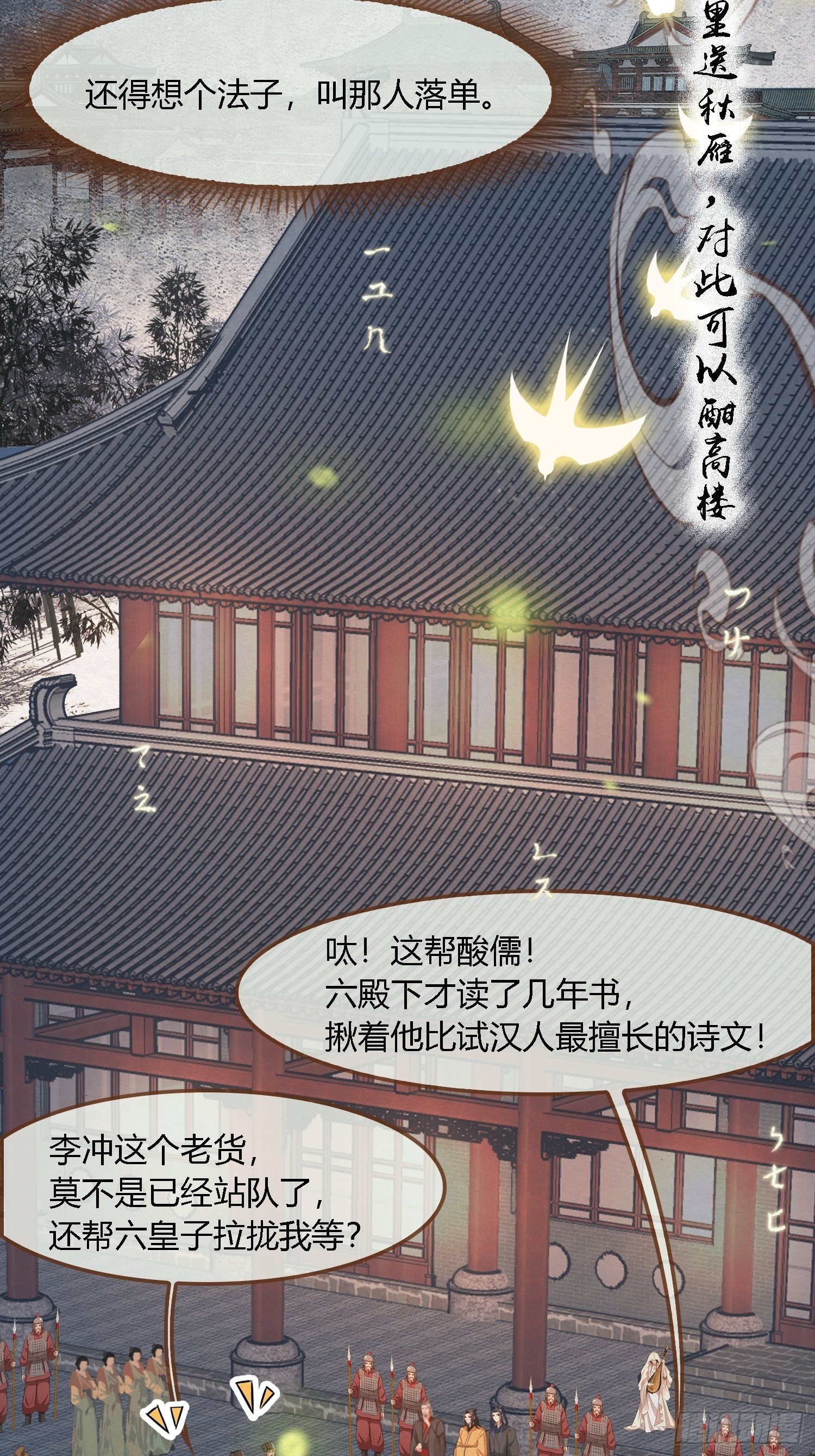 雨中声41-飞花令(1/2)-第131话