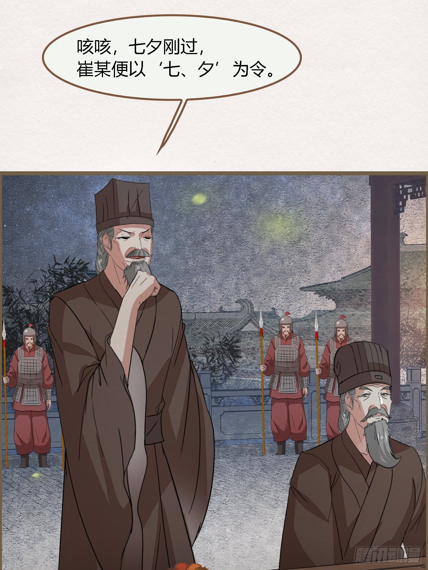 雨中声41-飞花令(1/2)-第131话