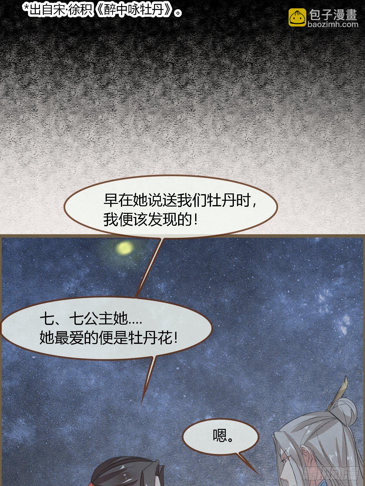 雨中声41-飞花令(1/2)-第131话