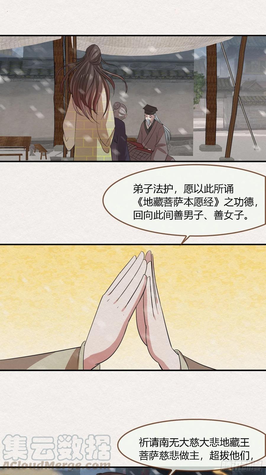 雨中声48-女身亦可成佛-第139话