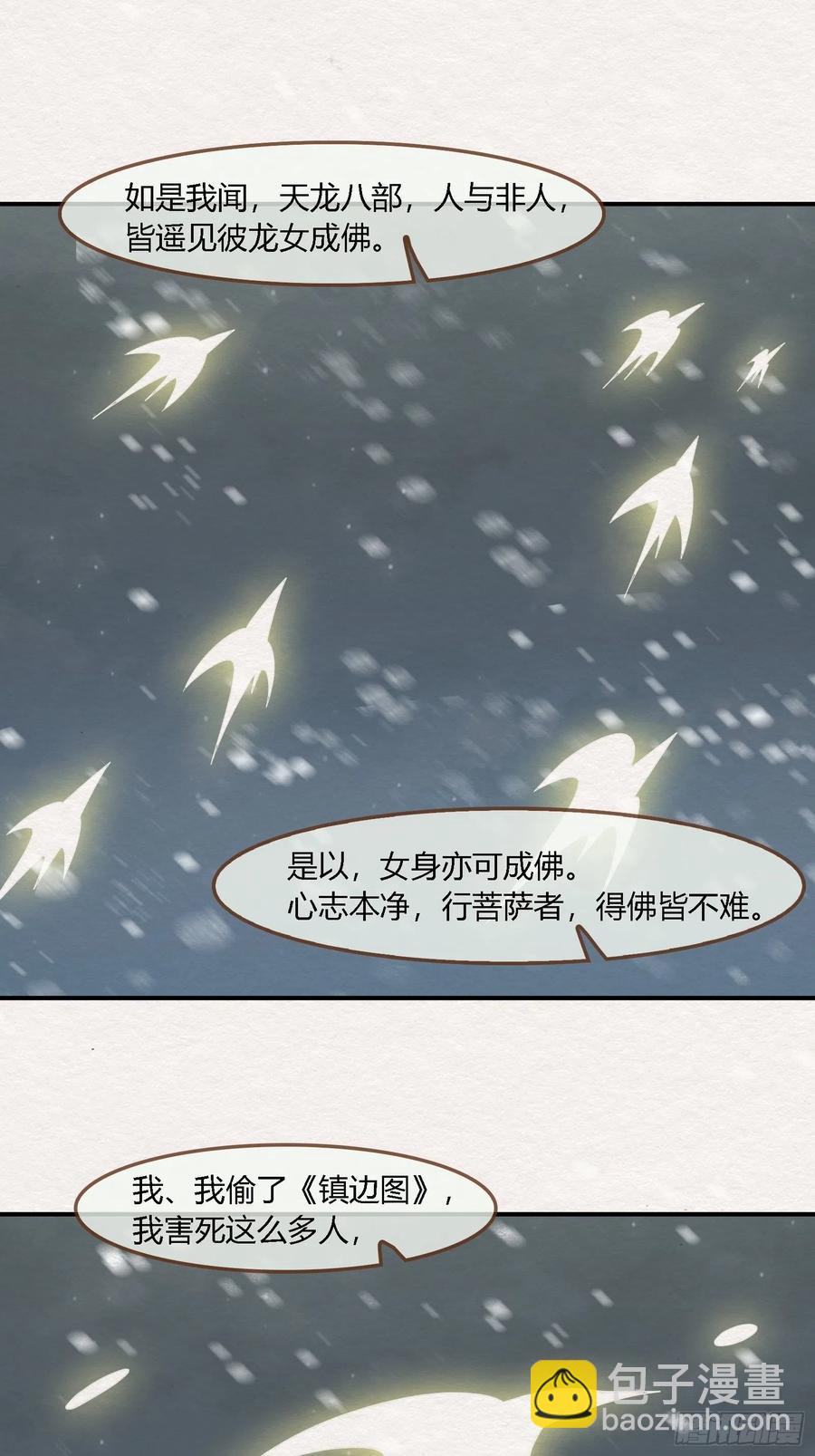 雨中声48-女身亦可成佛-第139话