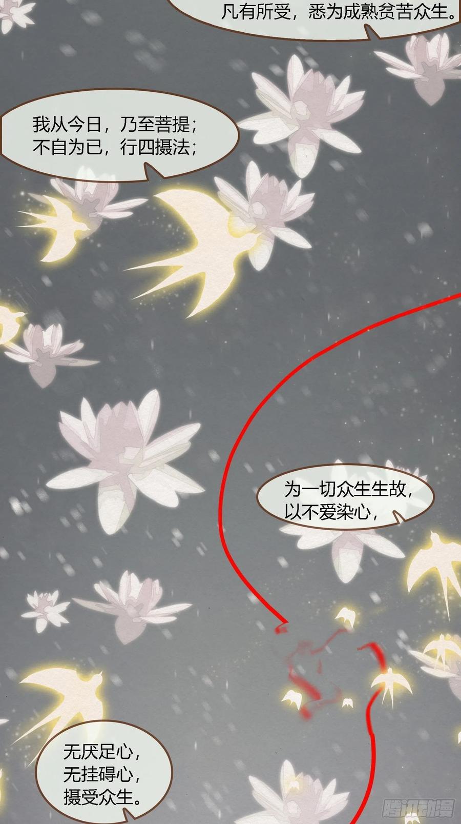 雨中声48-女身亦可成佛-第139话