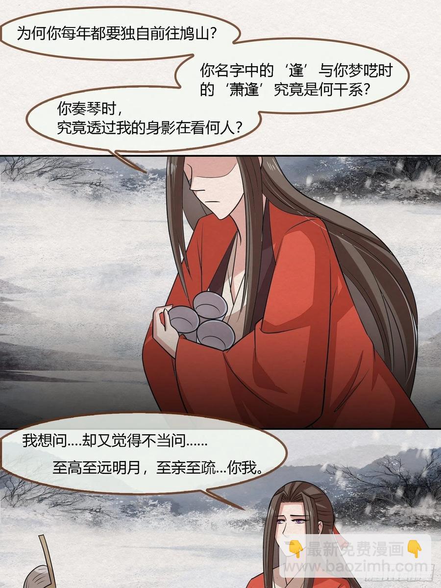 雨中声50-至高至远明月(1/2)-第143话